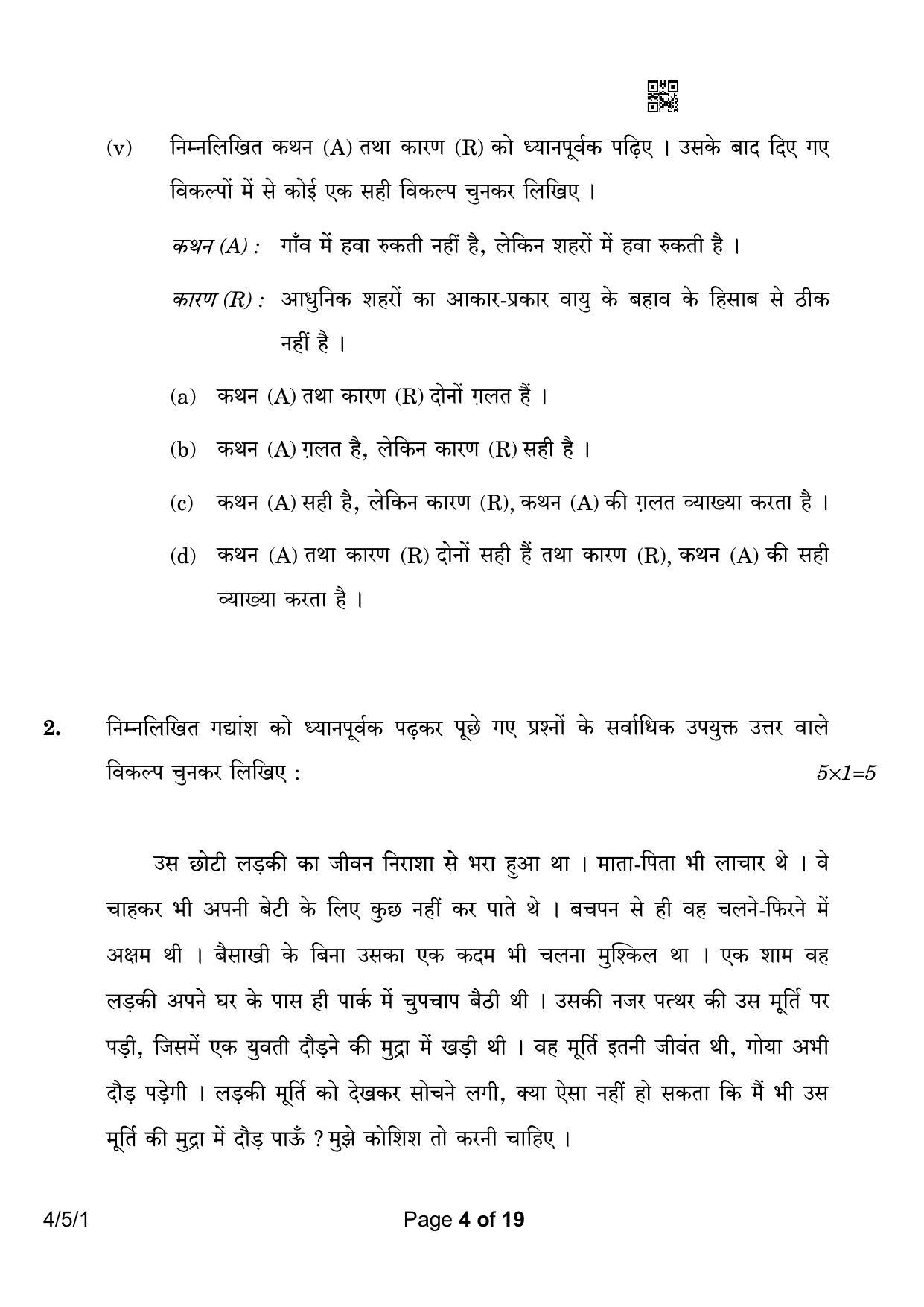 CBSE Class 10 4-5-1 Hindi B 2023 Question Paper - Page 4