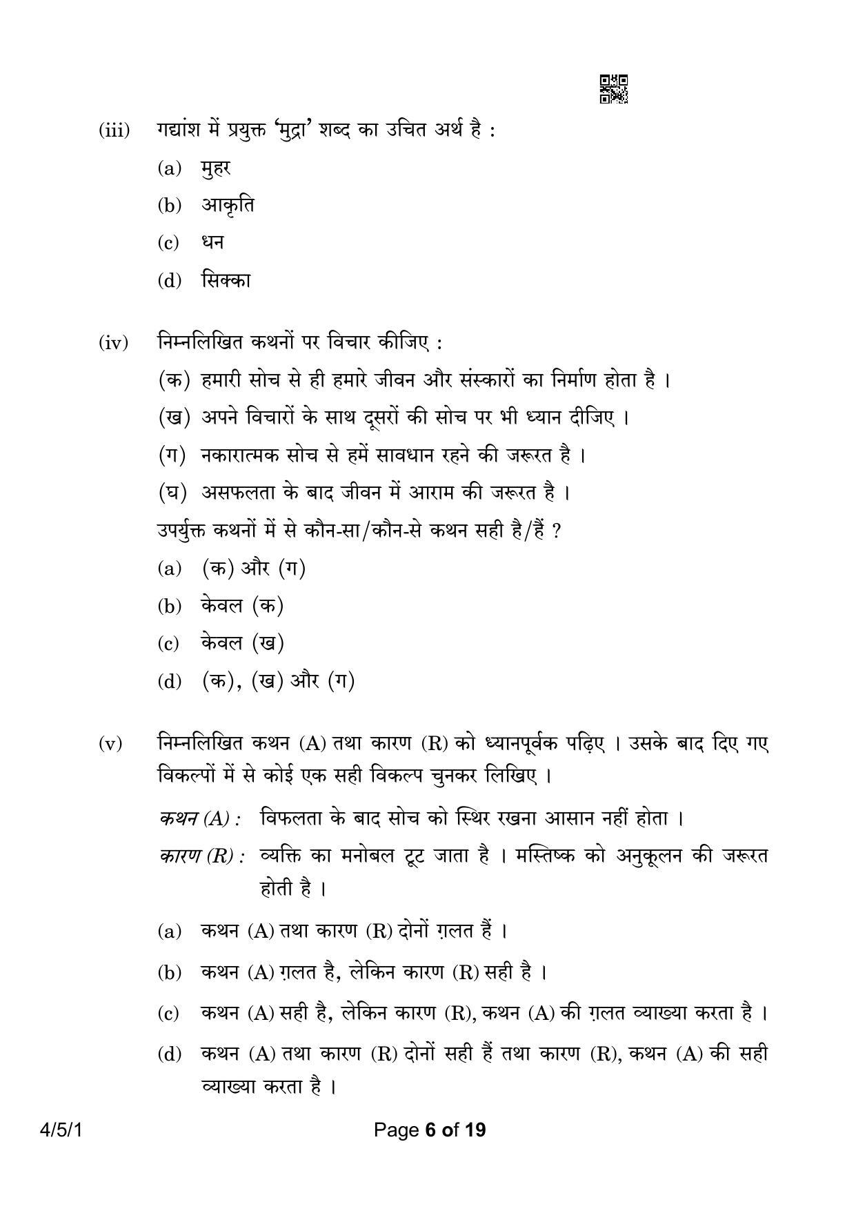 CBSE Class 10 4-5-1 Hindi B 2023 Question Paper - Page 6
