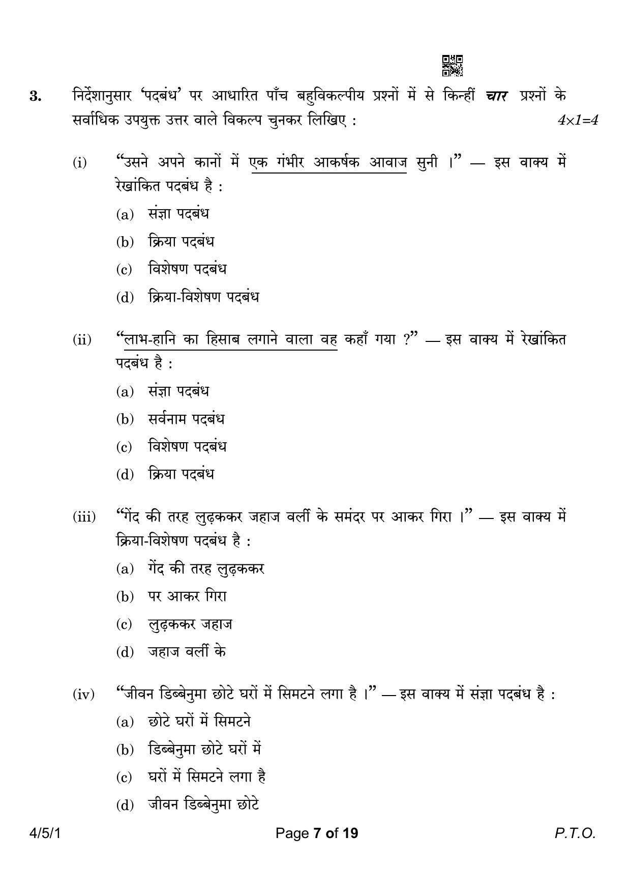 CBSE Class 10 4-5-1 Hindi B 2023 Question Paper - Page 7