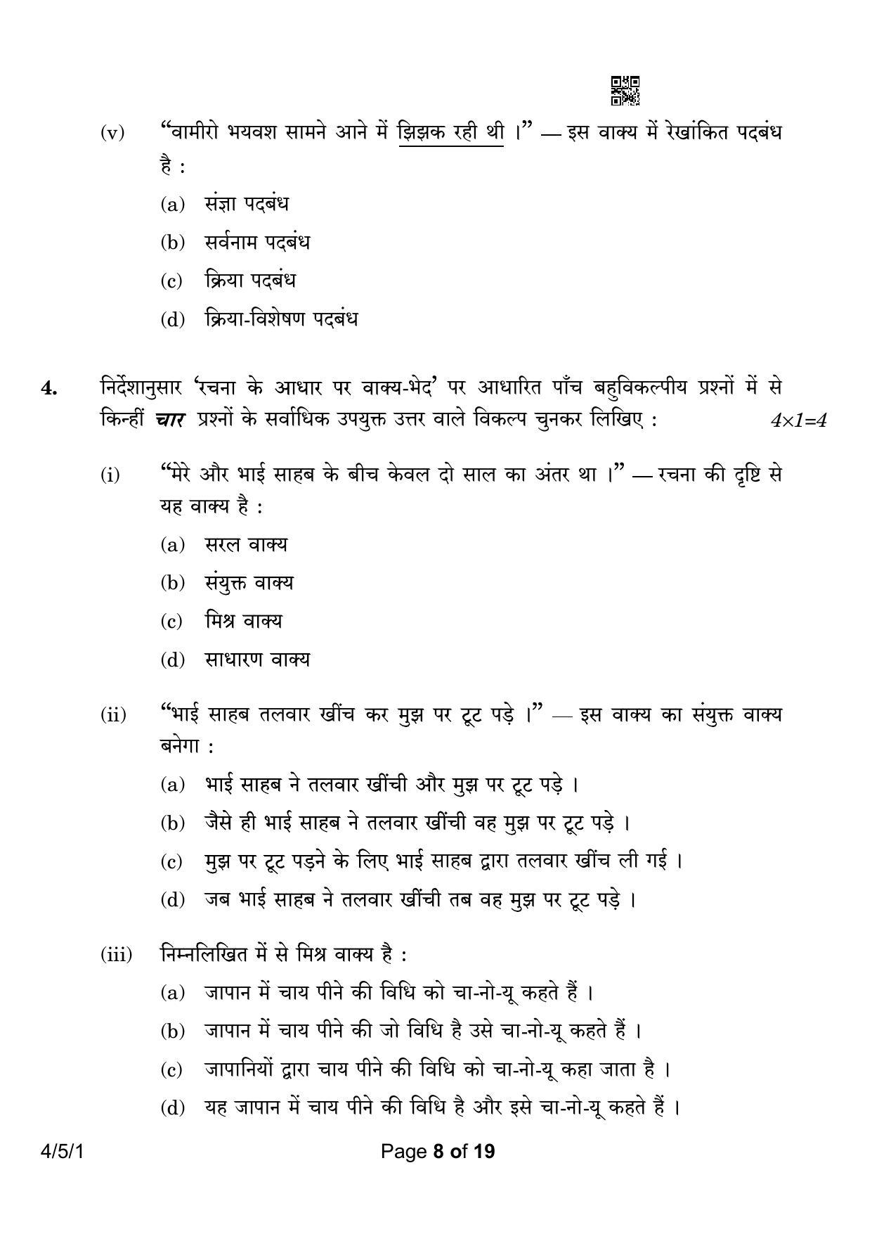 CBSE Class 10 4-5-1 Hindi B 2023 Question Paper - Page 8