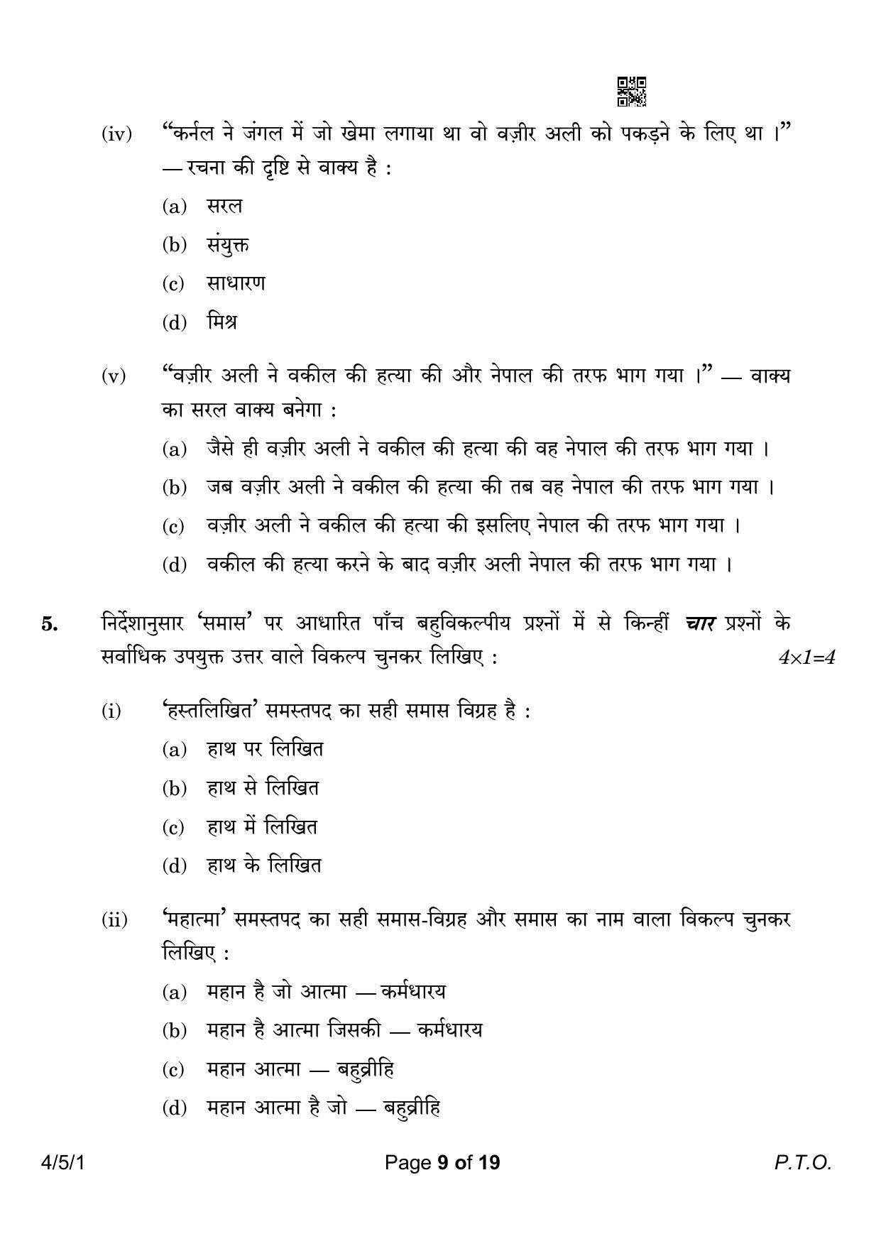CBSE Class 10 4-5-1 Hindi B 2023 Question Paper - Page 9