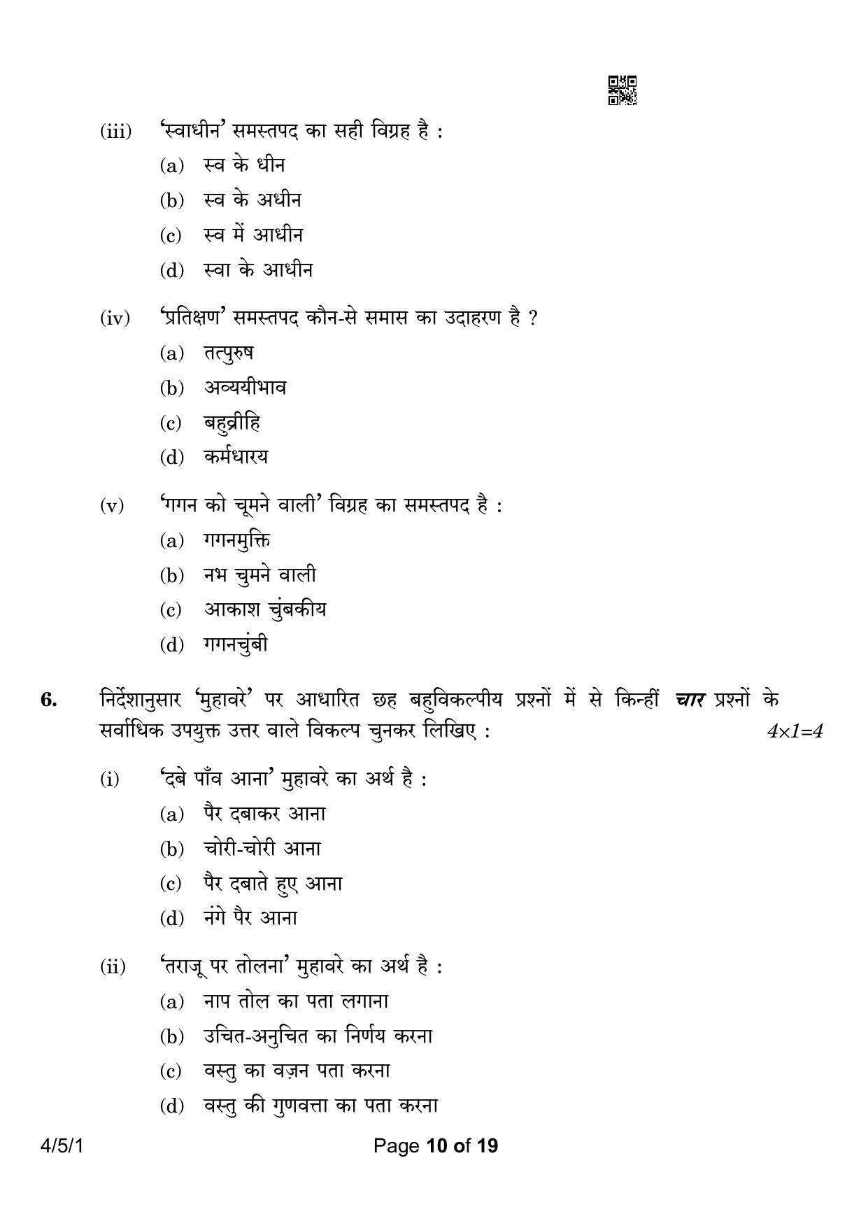 CBSE Class 10 4-5-1 Hindi B 2023 Question Paper - Page 10