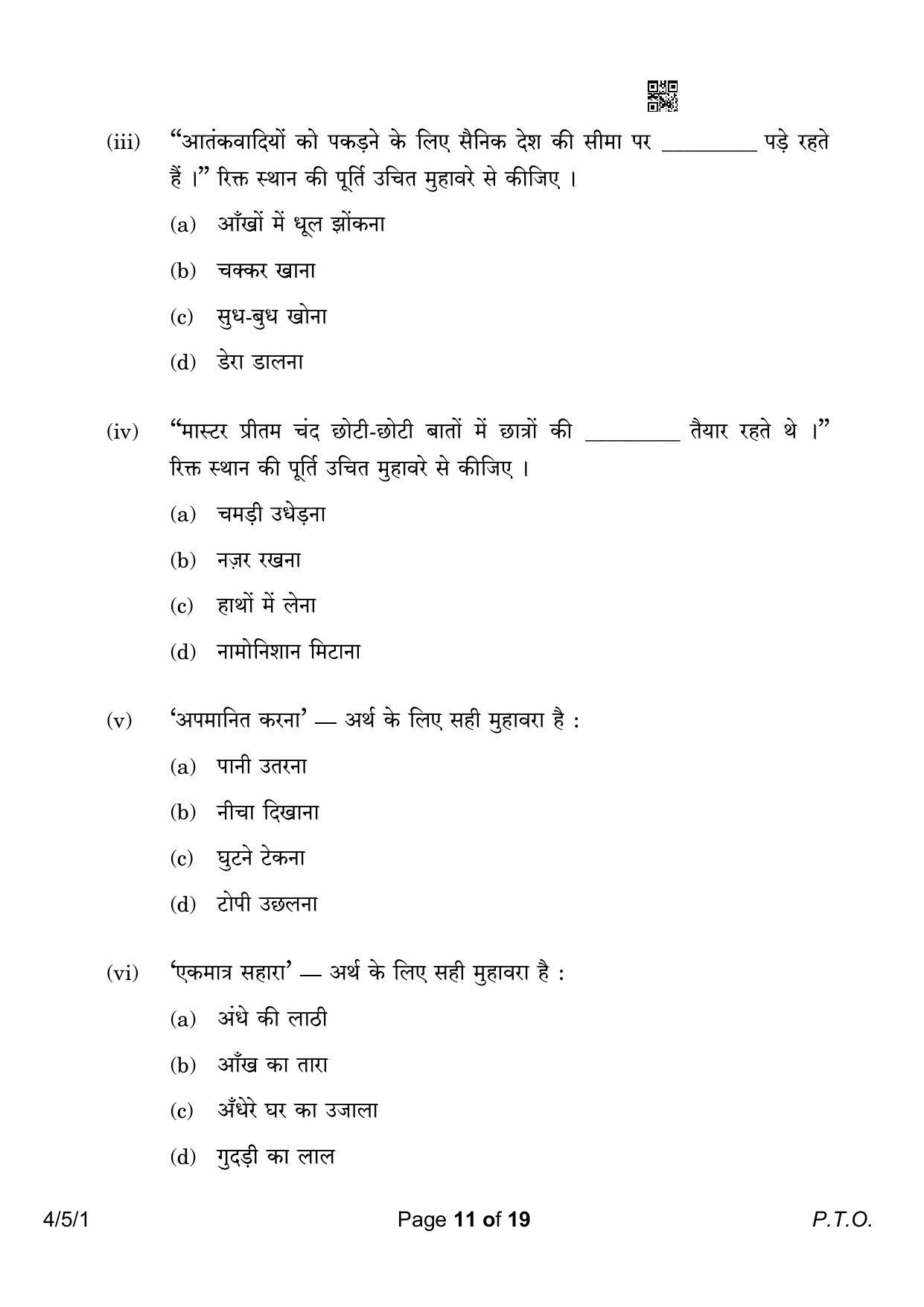 CBSE Class 10 4-5-1 Hindi B 2023 Question Paper - Page 11