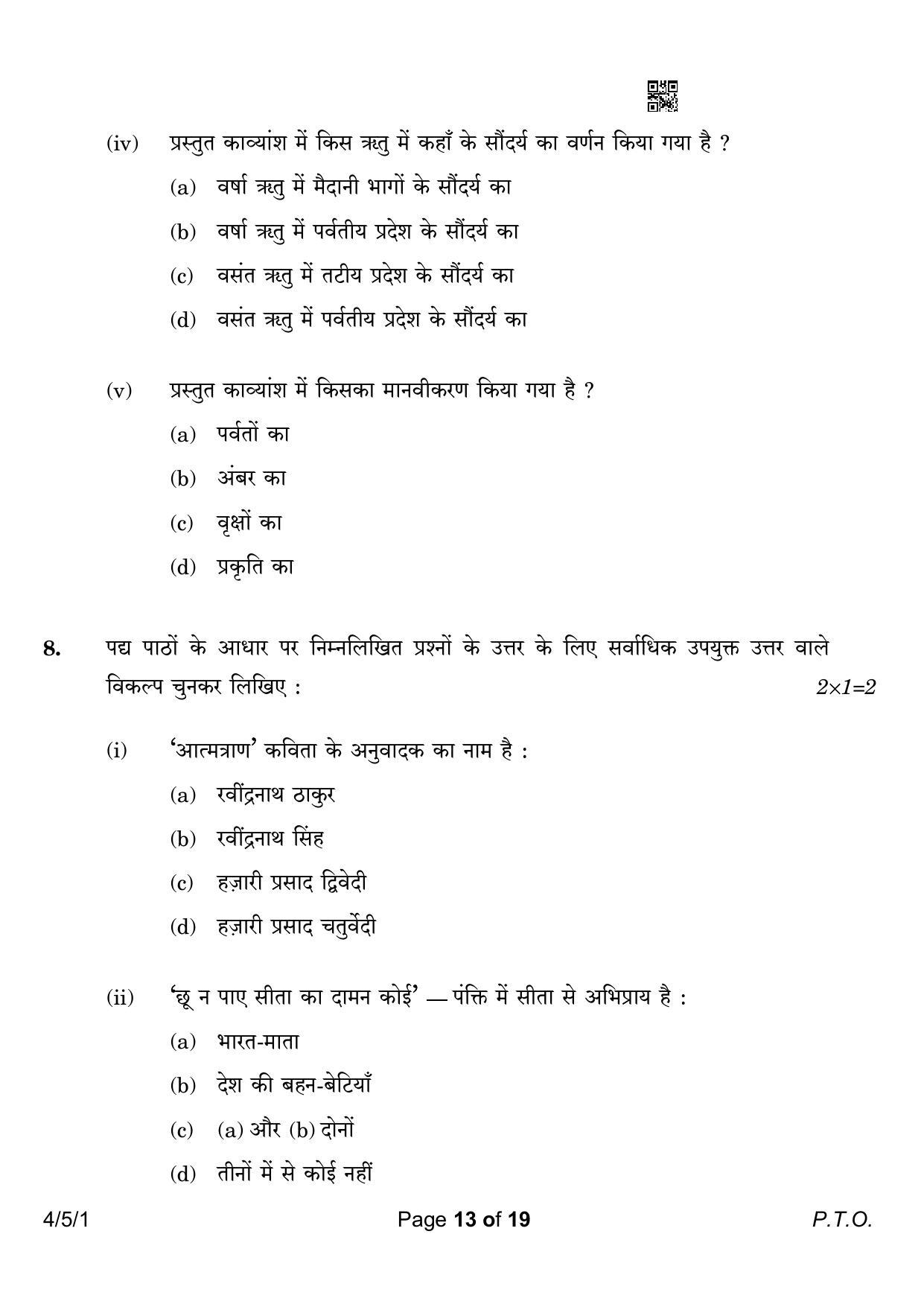 CBSE Class 10 4-5-1 Hindi B 2023 Question Paper - Page 13