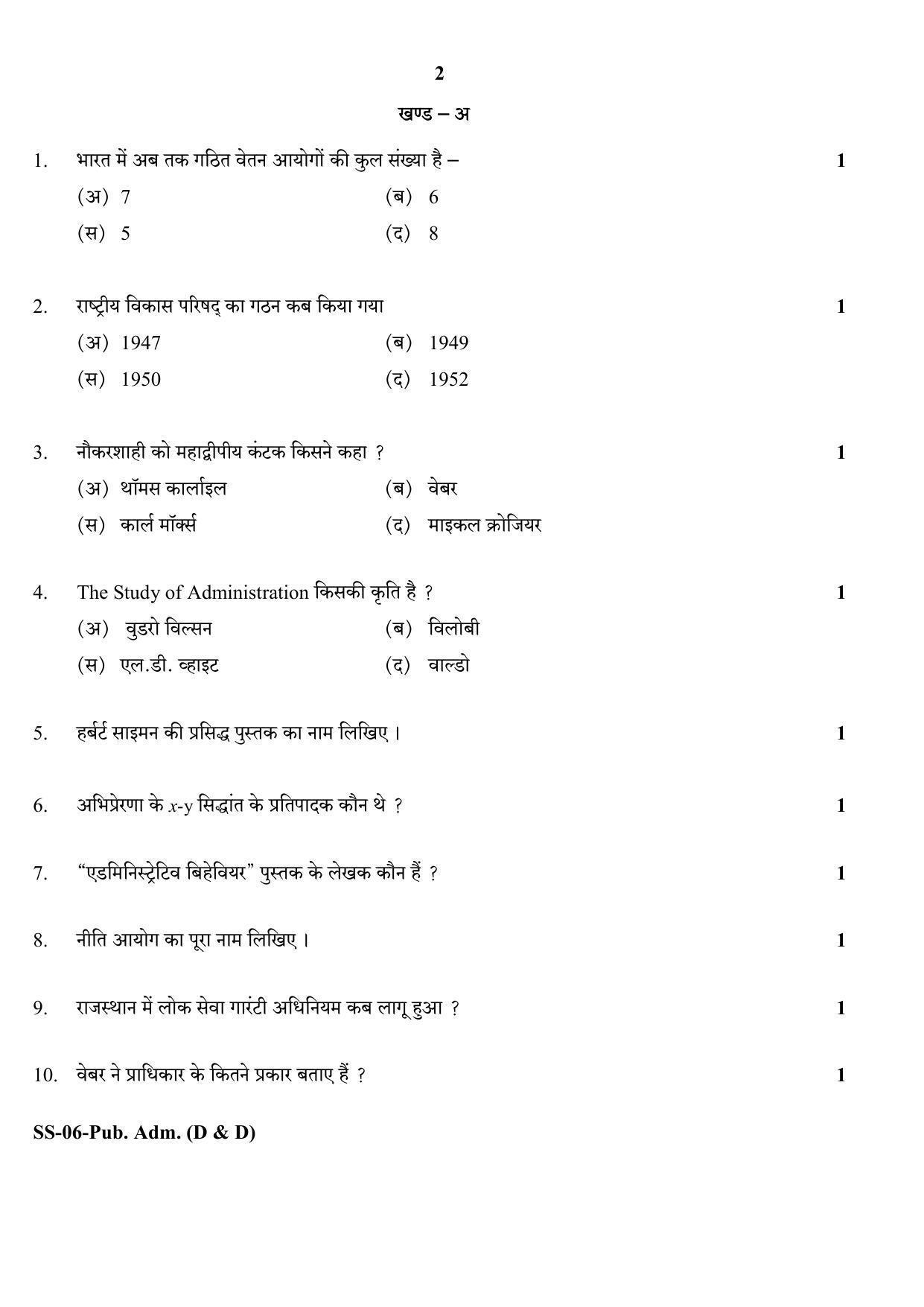 Class 12 2020 Public Administration (D & D) RBSE Question Paper - Page 2