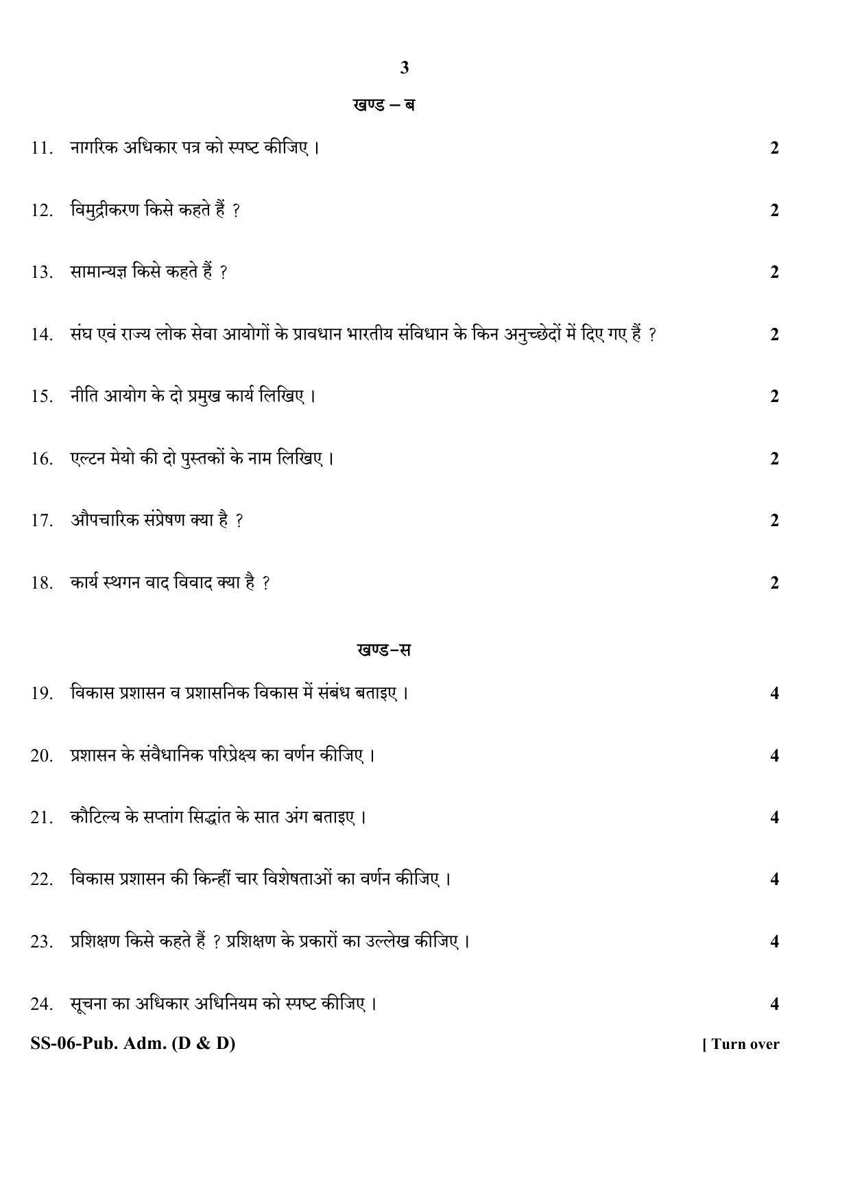 Class 12 2020 Public Administration (D & D) RBSE Question Paper - Page 3