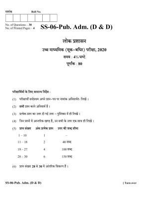 Class 12 2020 Public Administration (D & D) RBSE Question Paper