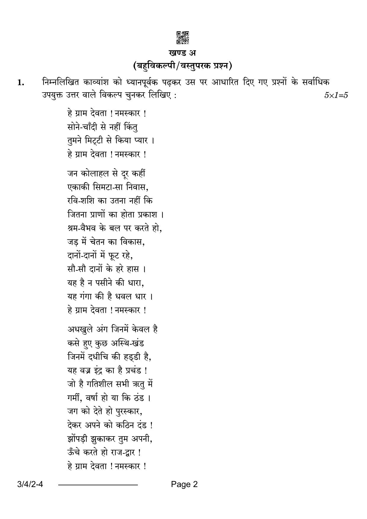 CBSE Class 10 3-4-2 Hindi A 2024 Question Paper - Page 2