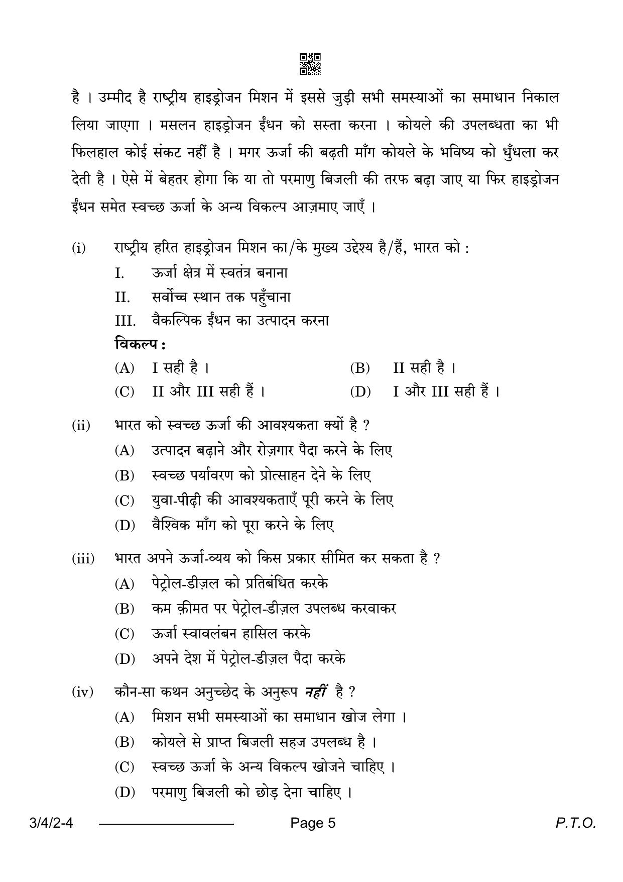 CBSE Class 10 3-4-2 Hindi A 2024 Question Paper - Page 5