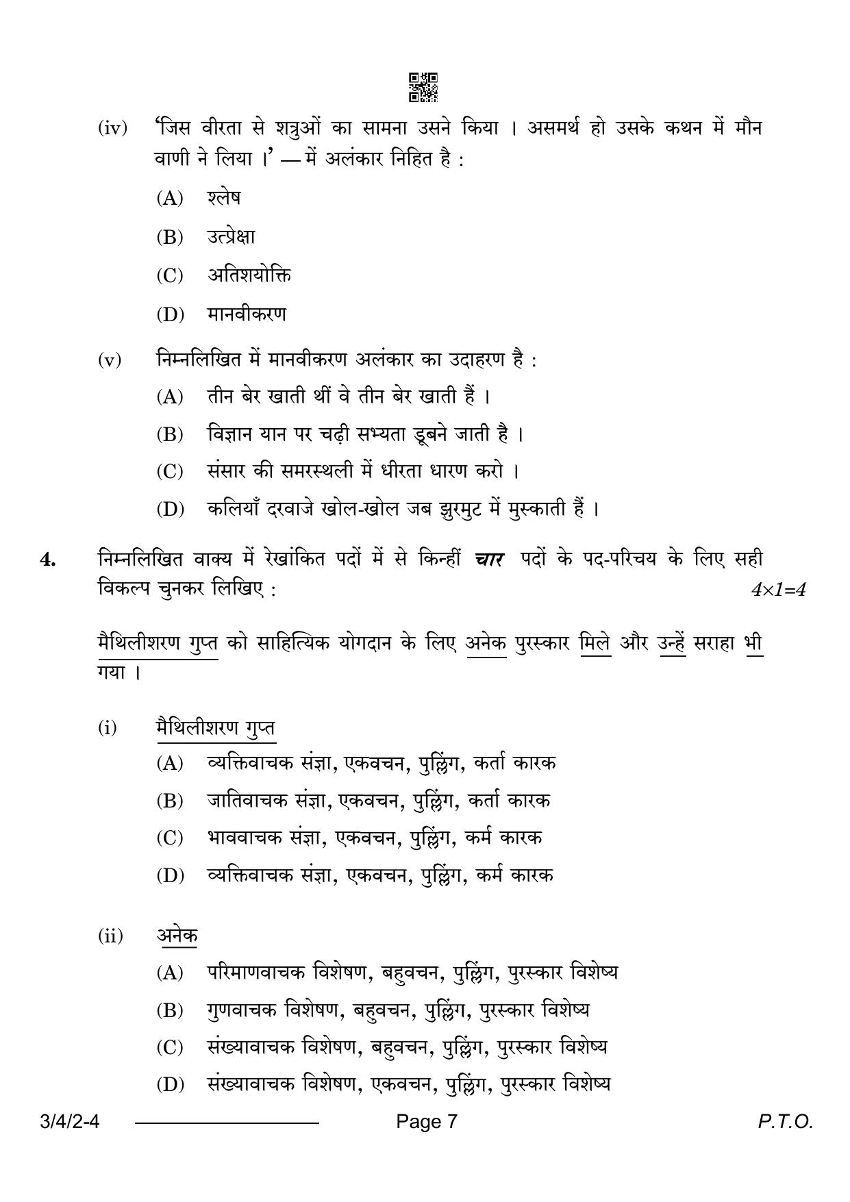 CBSE Class 10 3-4-2 Hindi A 2024 Question Paper - Page 7