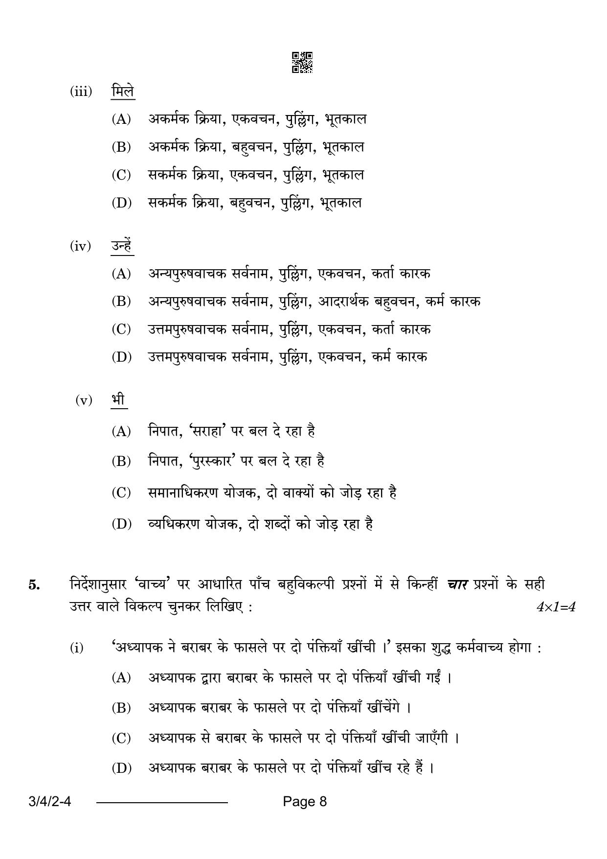 CBSE Class 10 3-4-2 Hindi A 2024 Question Paper - Page 8