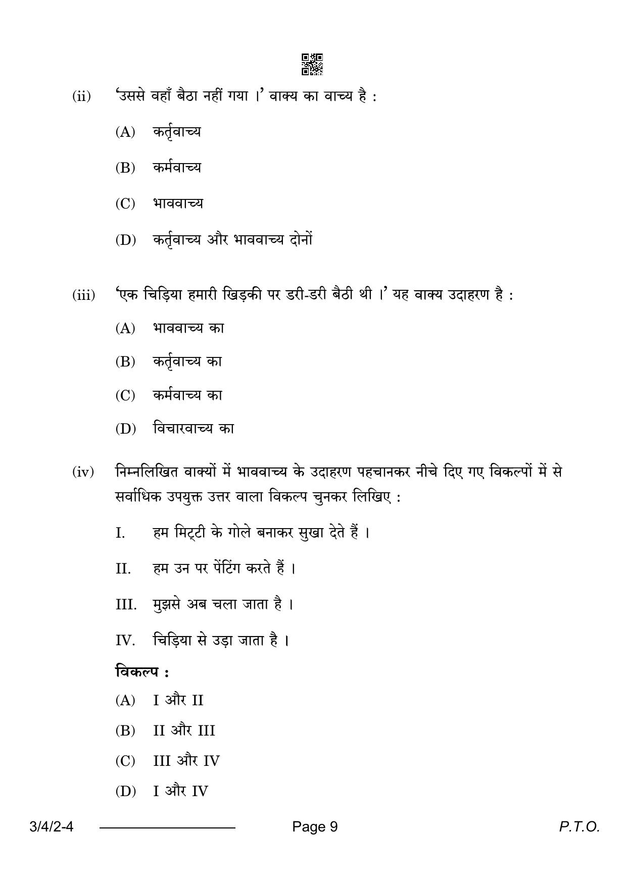 CBSE Class 10 3-4-2 Hindi A 2024 Question Paper - Page 9