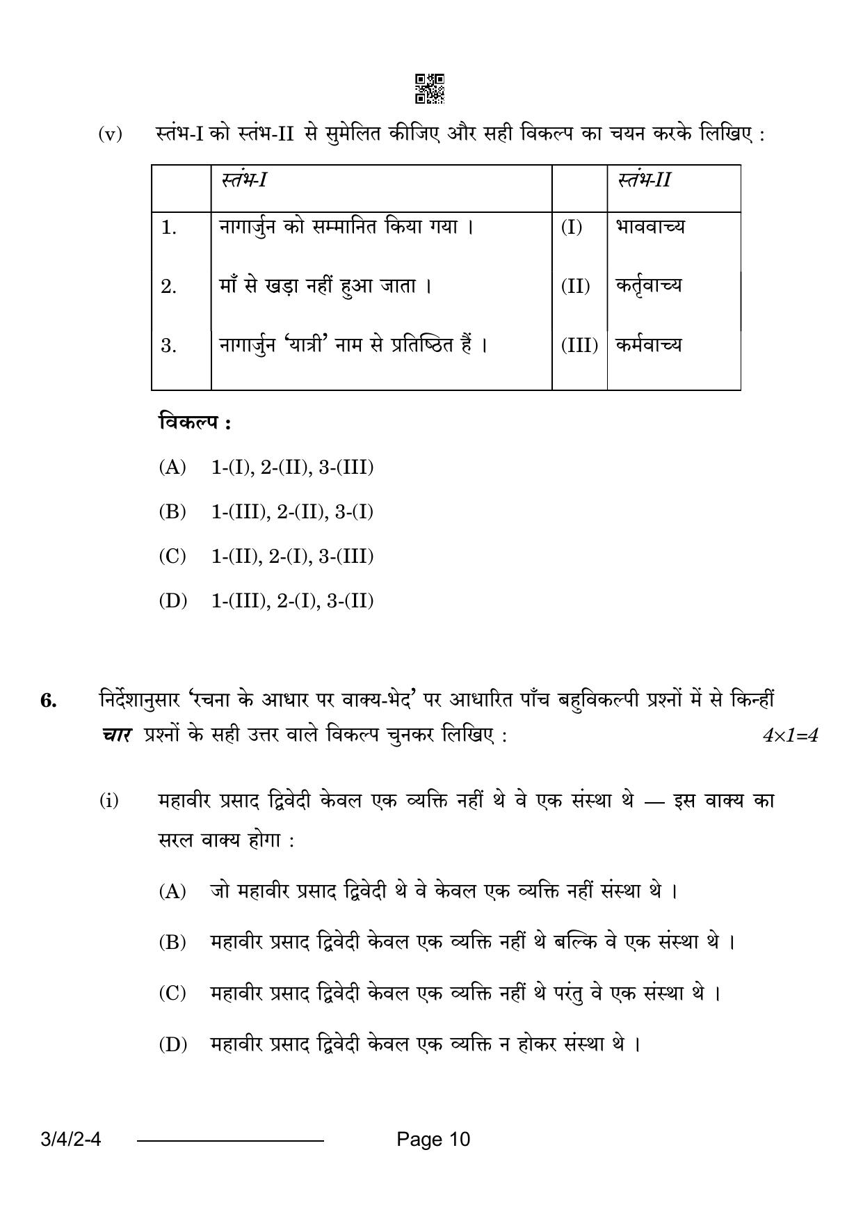 CBSE Class 10 3-4-2 Hindi A 2024 Question Paper - Page 10