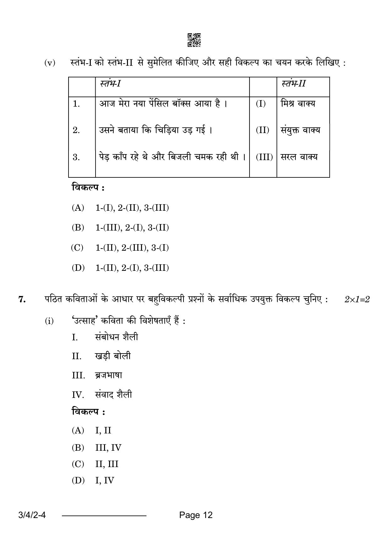 CBSE Class 10 3-4-2 Hindi A 2024 Question Paper - Page 12