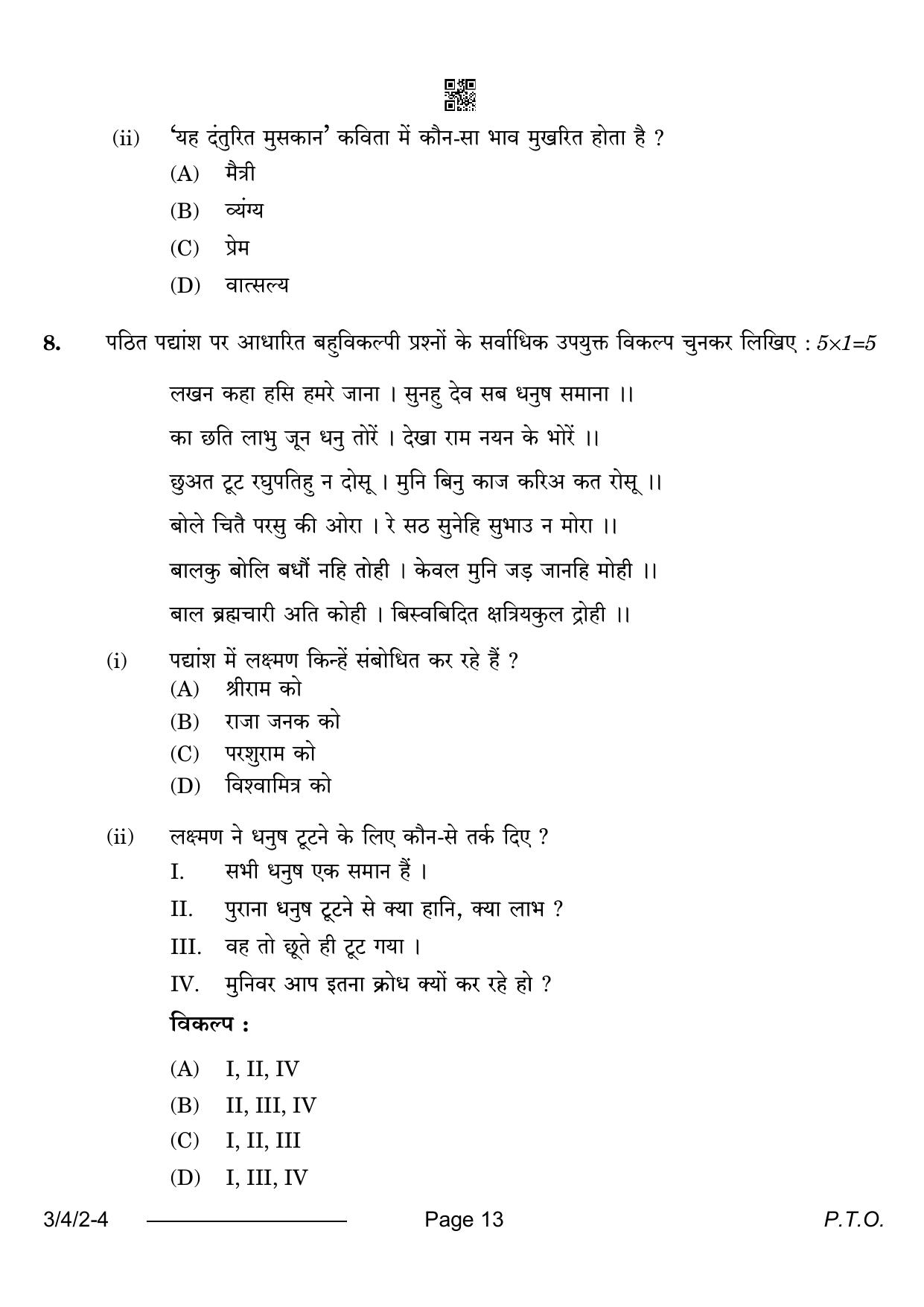 CBSE Class 10 3-4-2 Hindi A 2024 Question Paper - Page 13