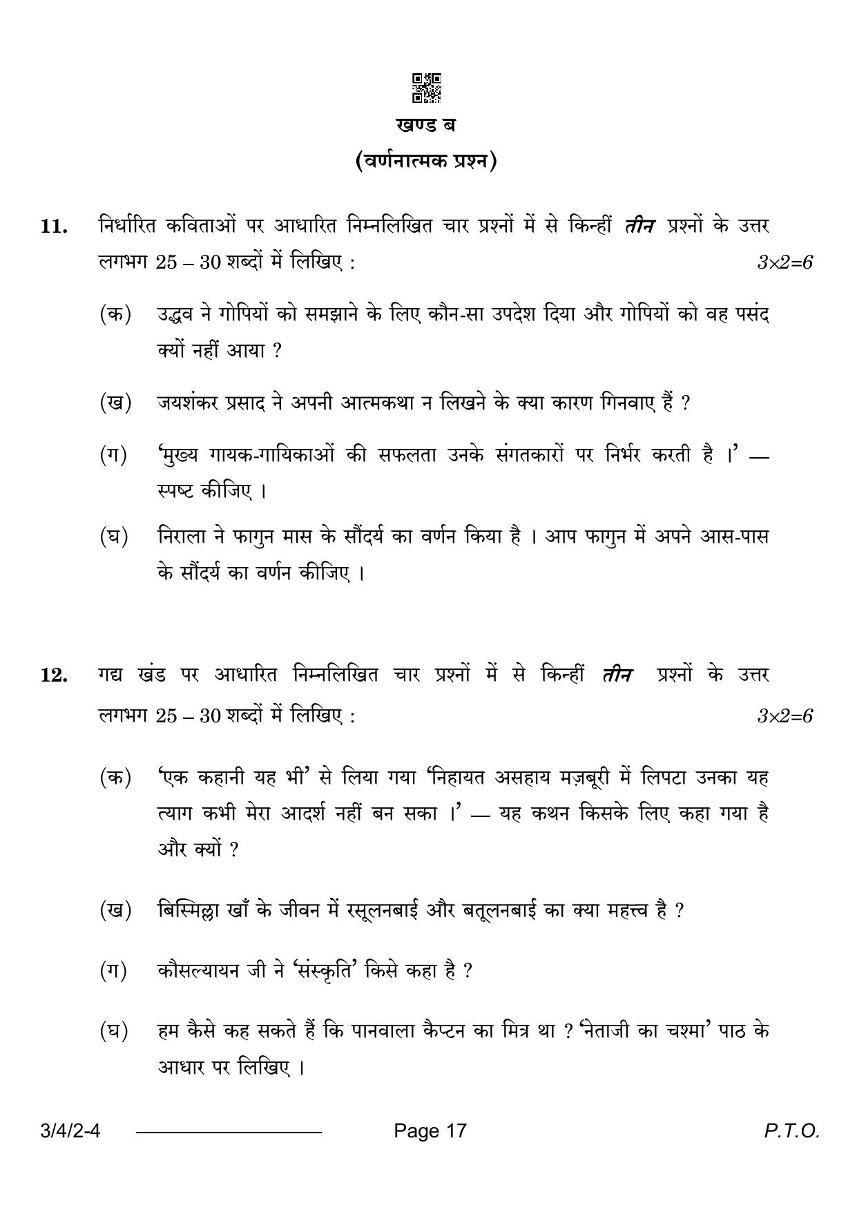 CBSE Class 10 3-4-2 Hindi A 2024 Question Paper - Page 17