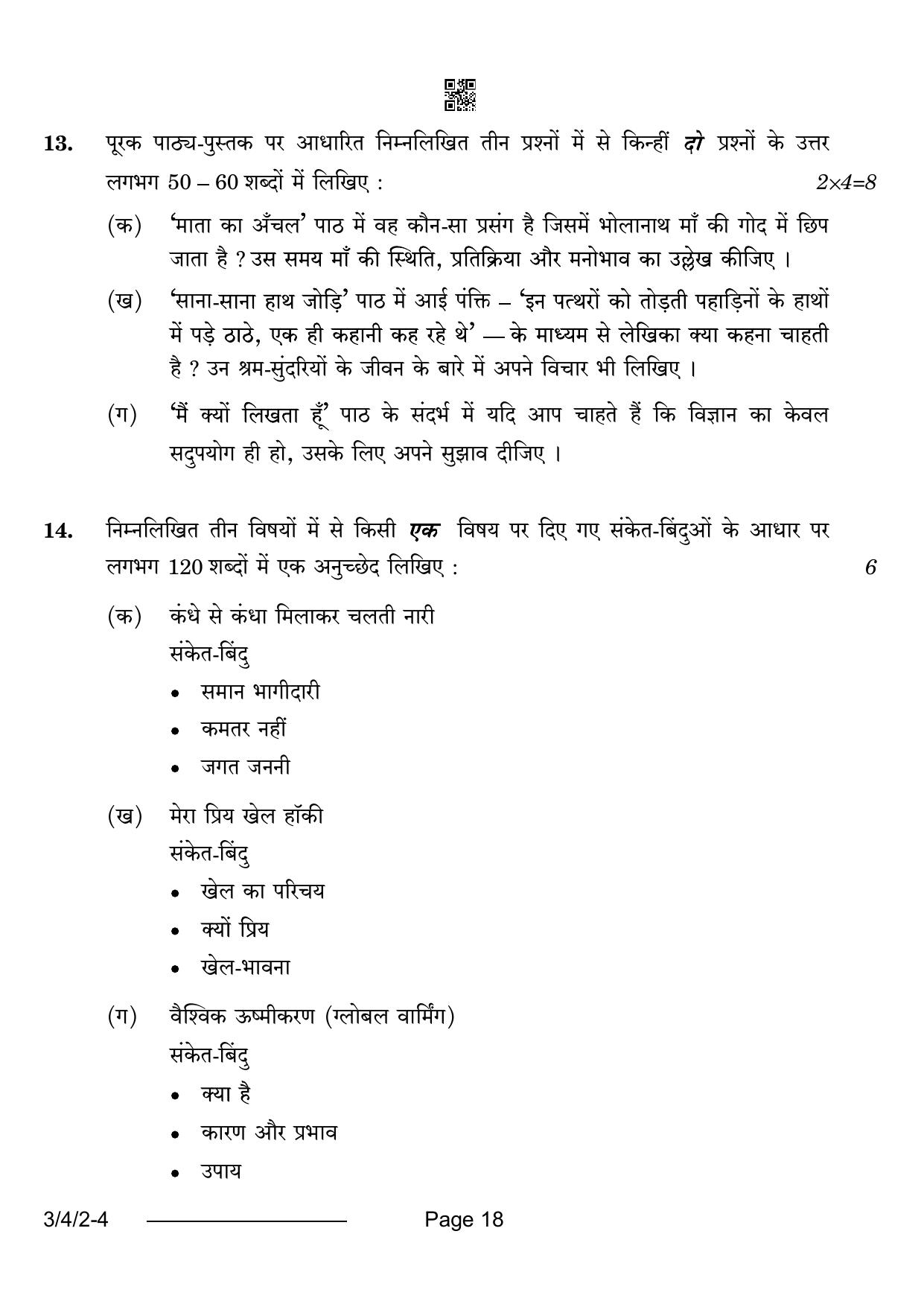 CBSE Class 10 3-4-2 Hindi A 2024 Question Paper - Page 18