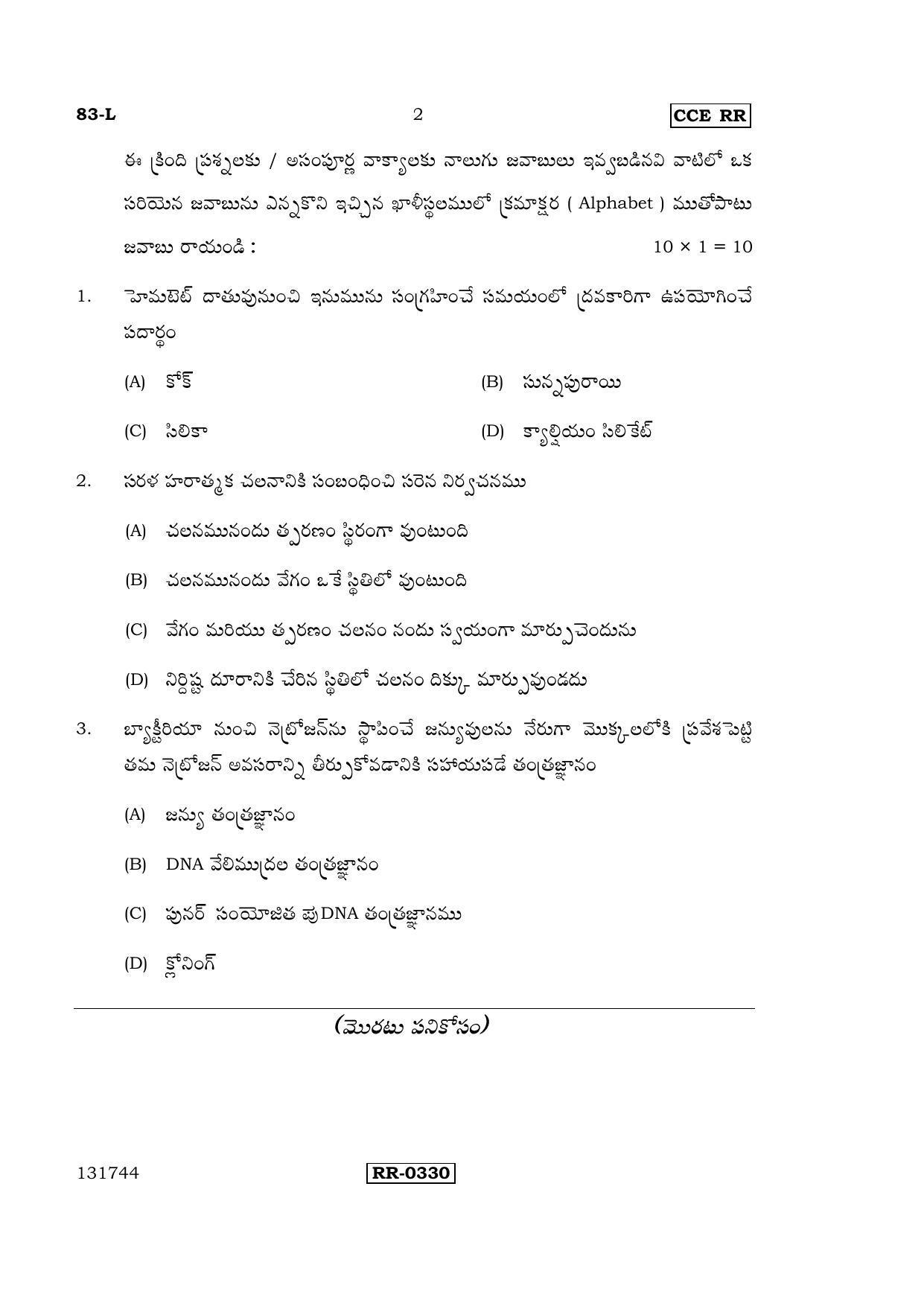 Karnataka SSLC Science (TELUGU Medium) - 83-L-CCE-RR_S4 (Supplementary) June 2016 Question Paper - Page 2