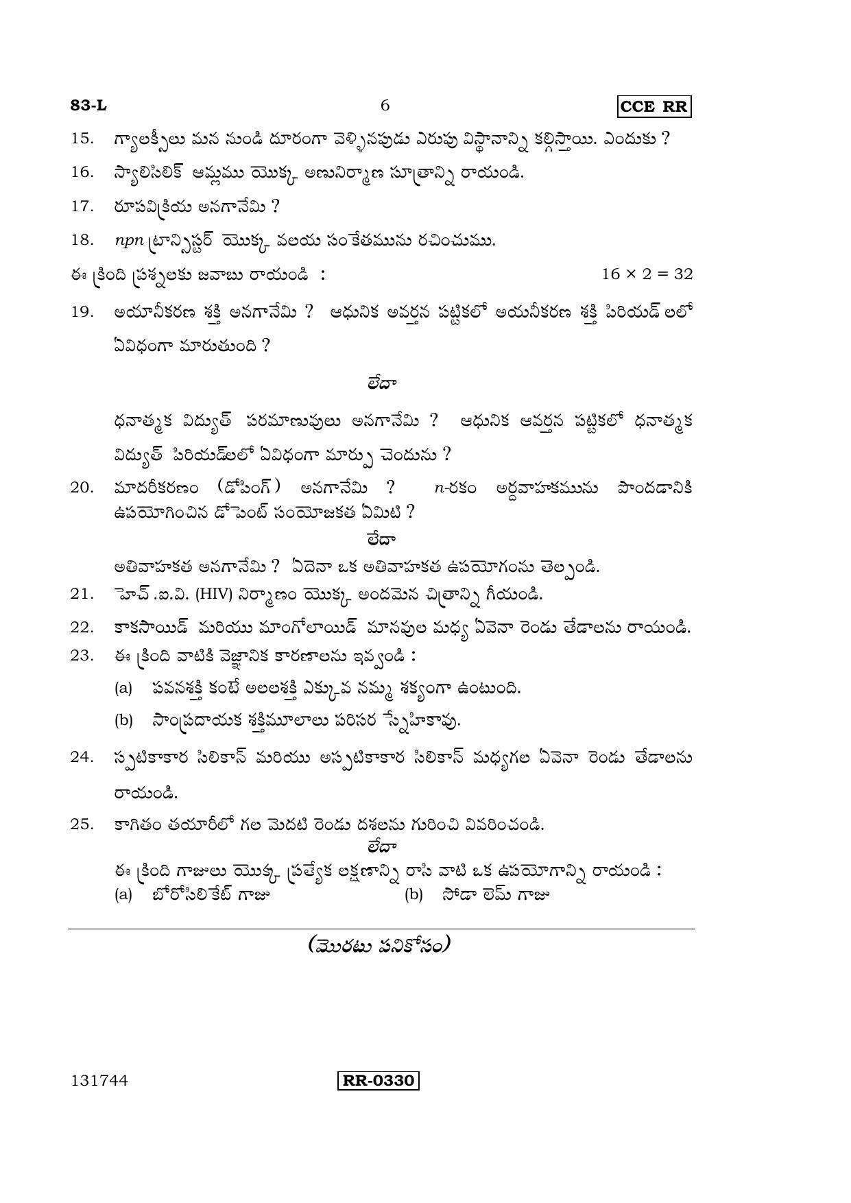 Karnataka SSLC Science (TELUGU Medium) - 83-L-CCE-RR_S4 (Supplementary) June 2016 Question Paper - Page 6