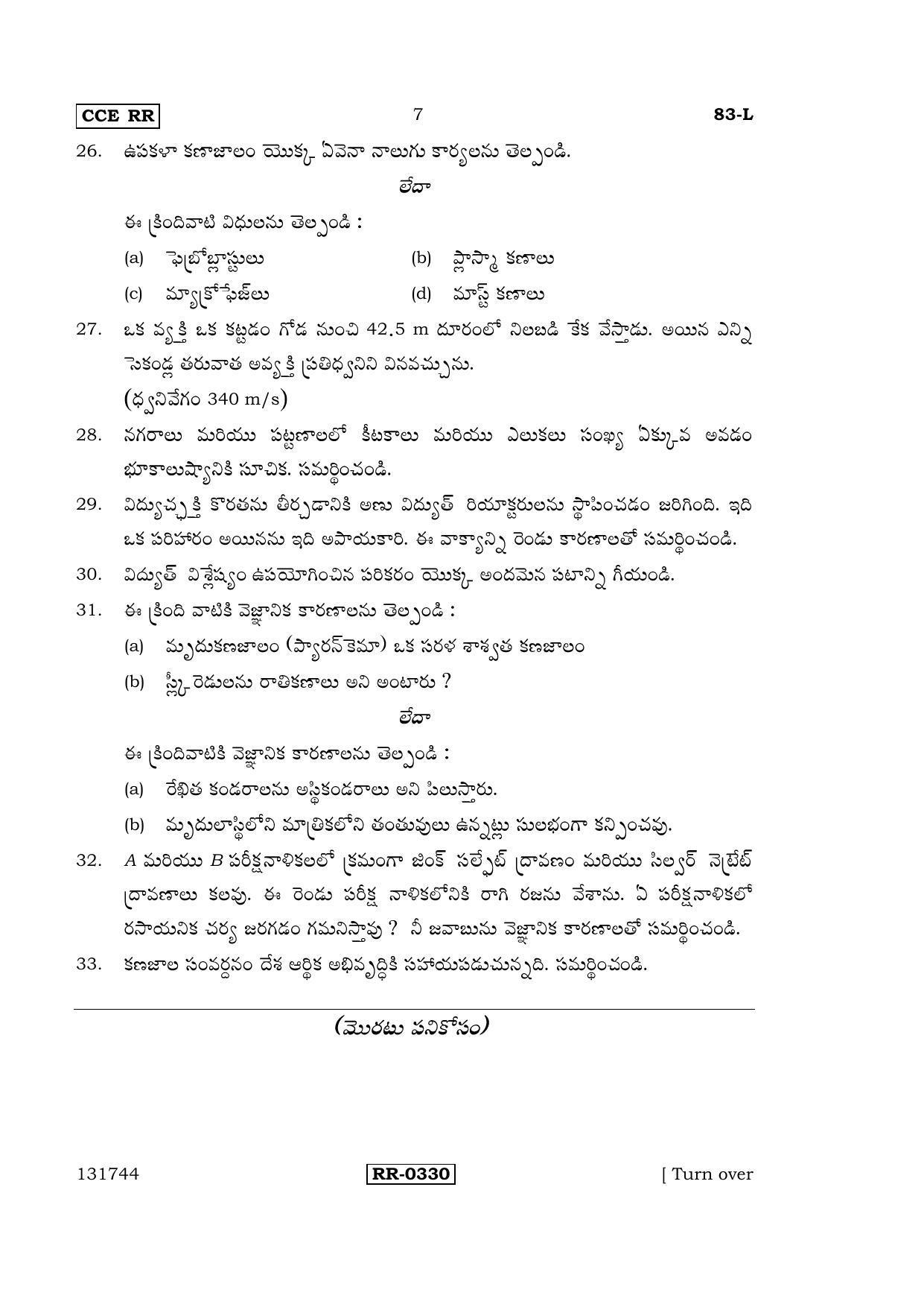 Karnataka SSLC Science (TELUGU Medium) - 83-L-CCE-RR_S4 (Supplementary) June 2016 Question Paper - Page 7