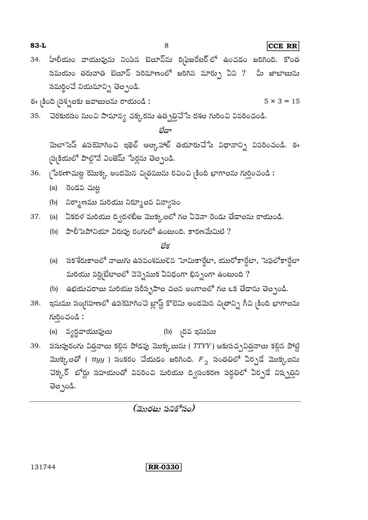 Karnataka SSLC Science (TELUGU Medium) - 83-L-CCE-RR_S4 (Supplementary) June 2016 Question Paper - Page 8