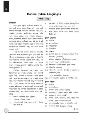 Maharashtra HSC Marathi Syllabus
