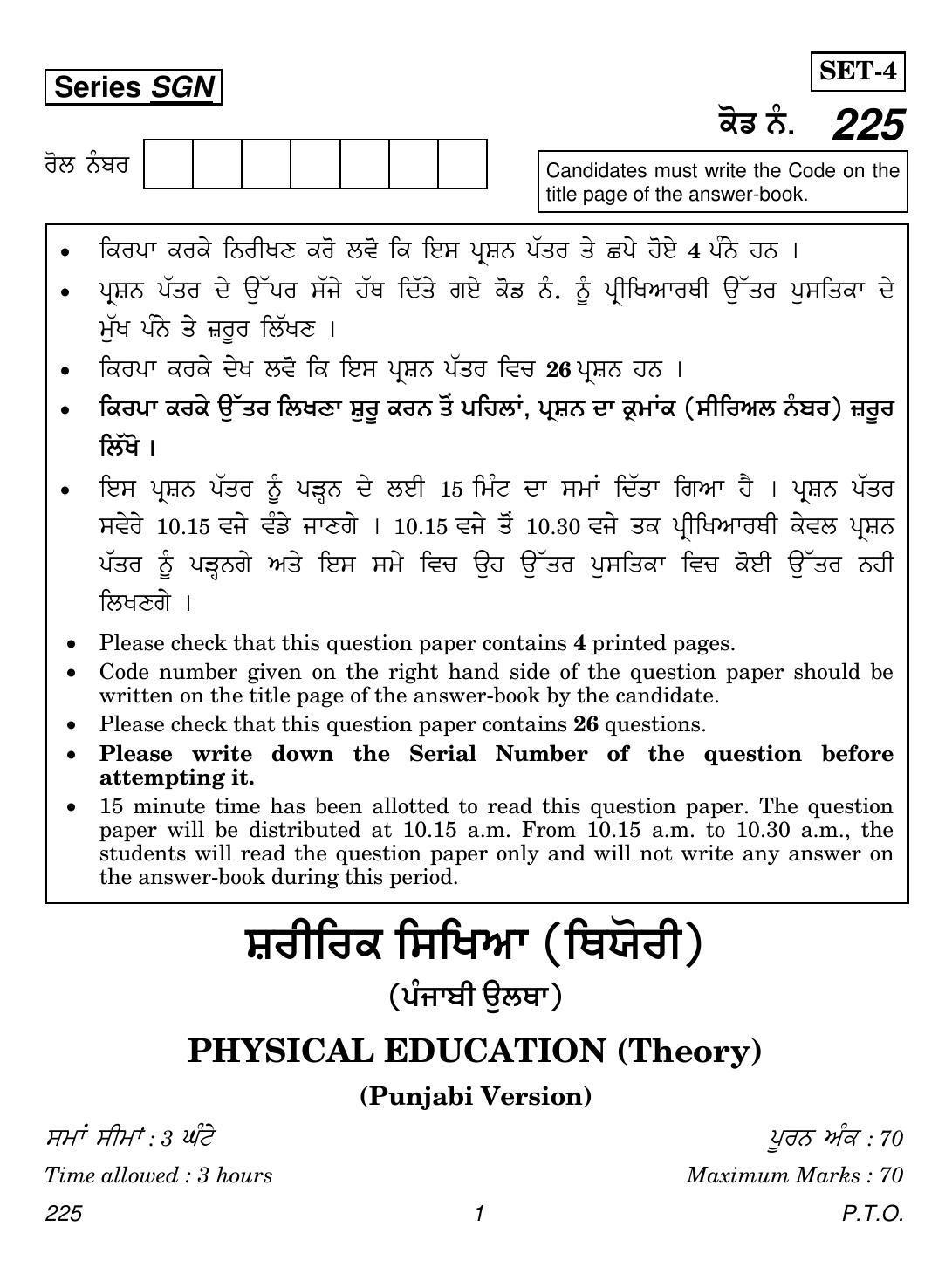 CBSE Class 12 225 (Physical Education Punjabi) 2018 Question Paper - Page 1