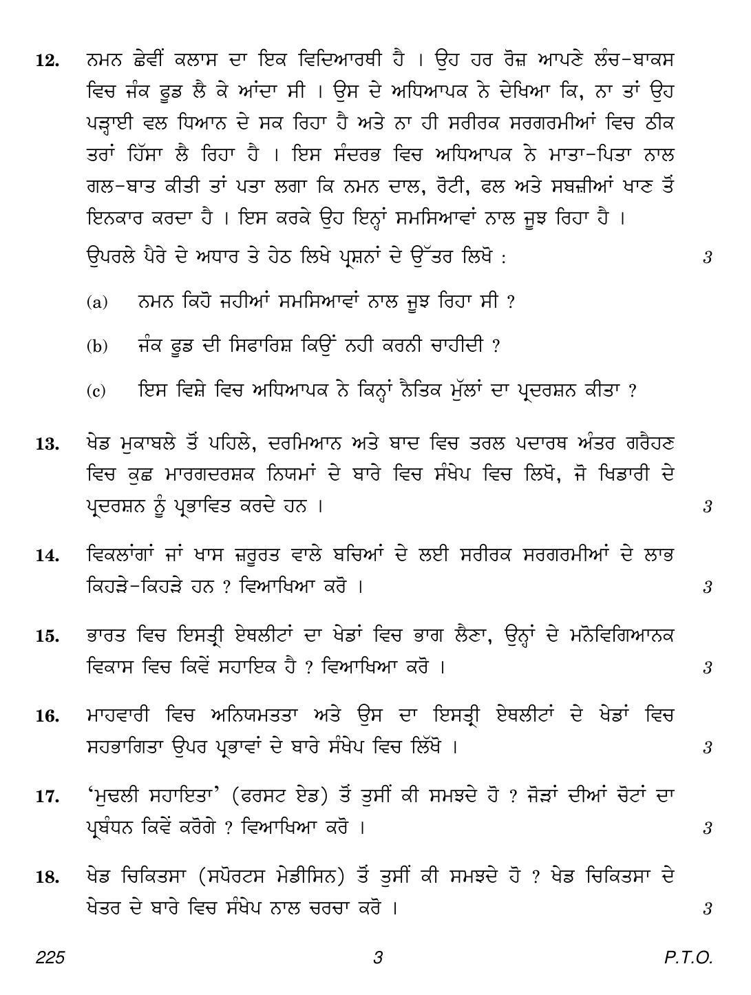 CBSE Class 12 225 (Physical Education Punjabi) 2018 Question Paper - Page 3