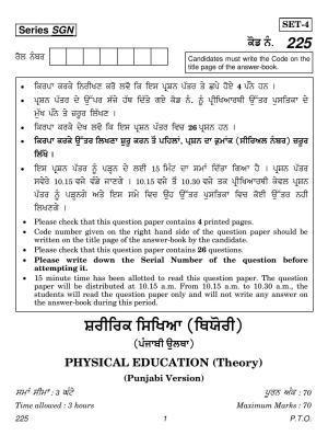 CBSE Class 12 225 (Physical Education Punjabi) 2018 Question Paper
