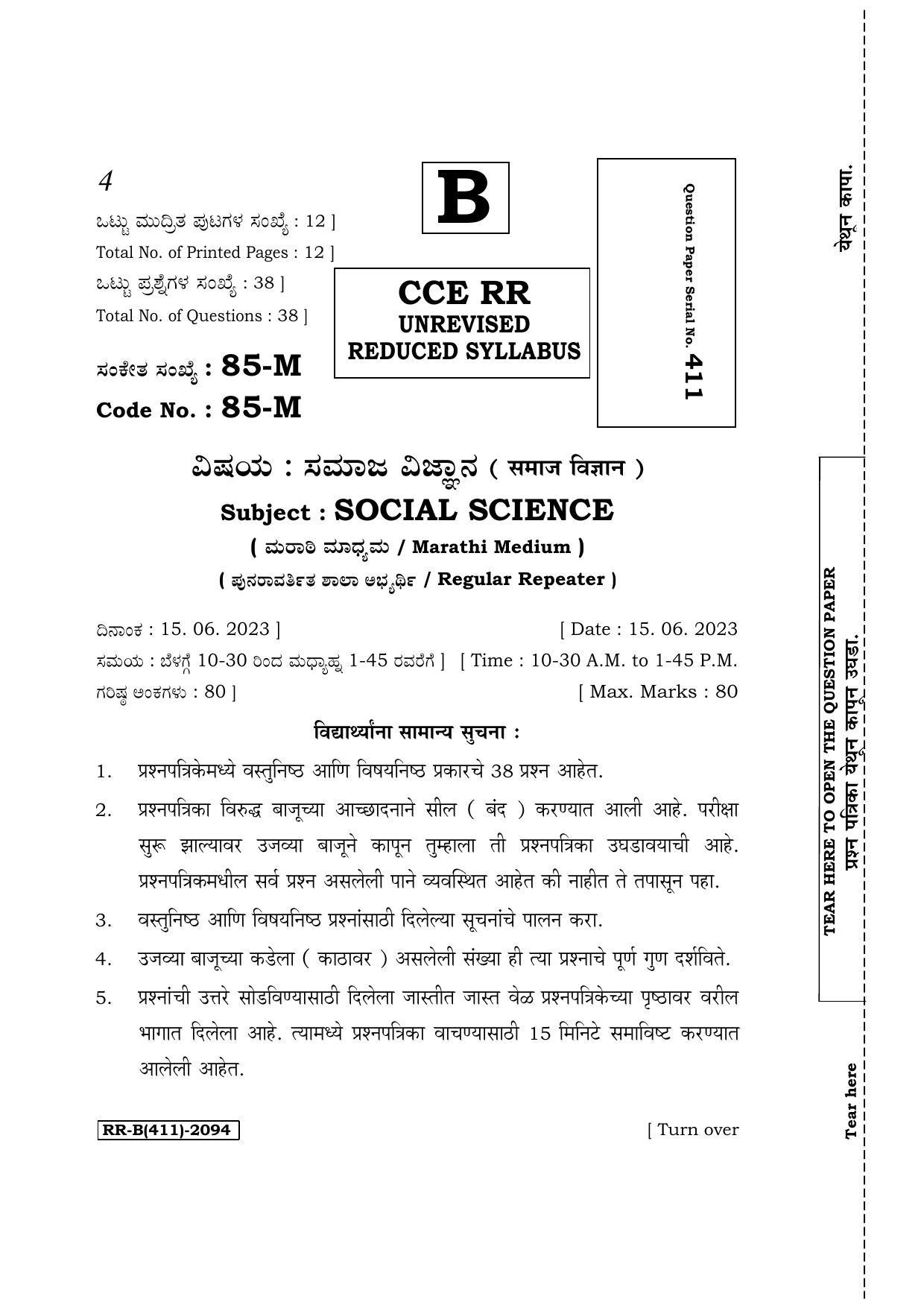 Karnataka SSLC Social Science (Marathi Medium) Supplementary Exam Question Paper 2023 (B Version) - Page 1