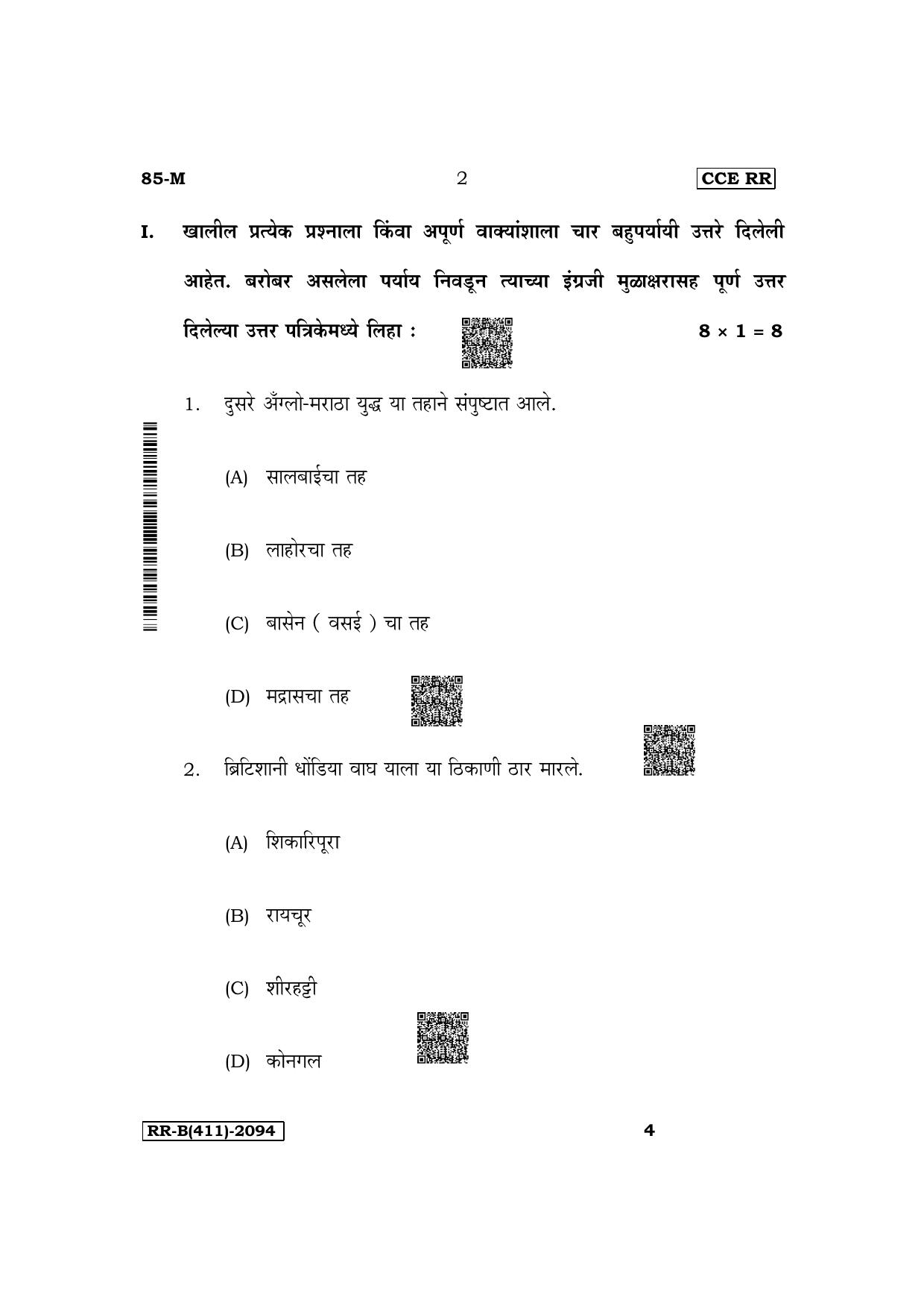Karnataka SSLC Social Science (Marathi Medium) Supplementary Exam Question Paper 2023 (B Version) - Page 2