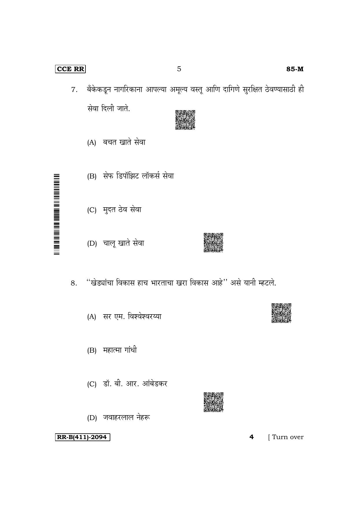 Karnataka SSLC Social Science (Marathi Medium) Supplementary Exam Question Paper 2023 (B Version) - Page 5