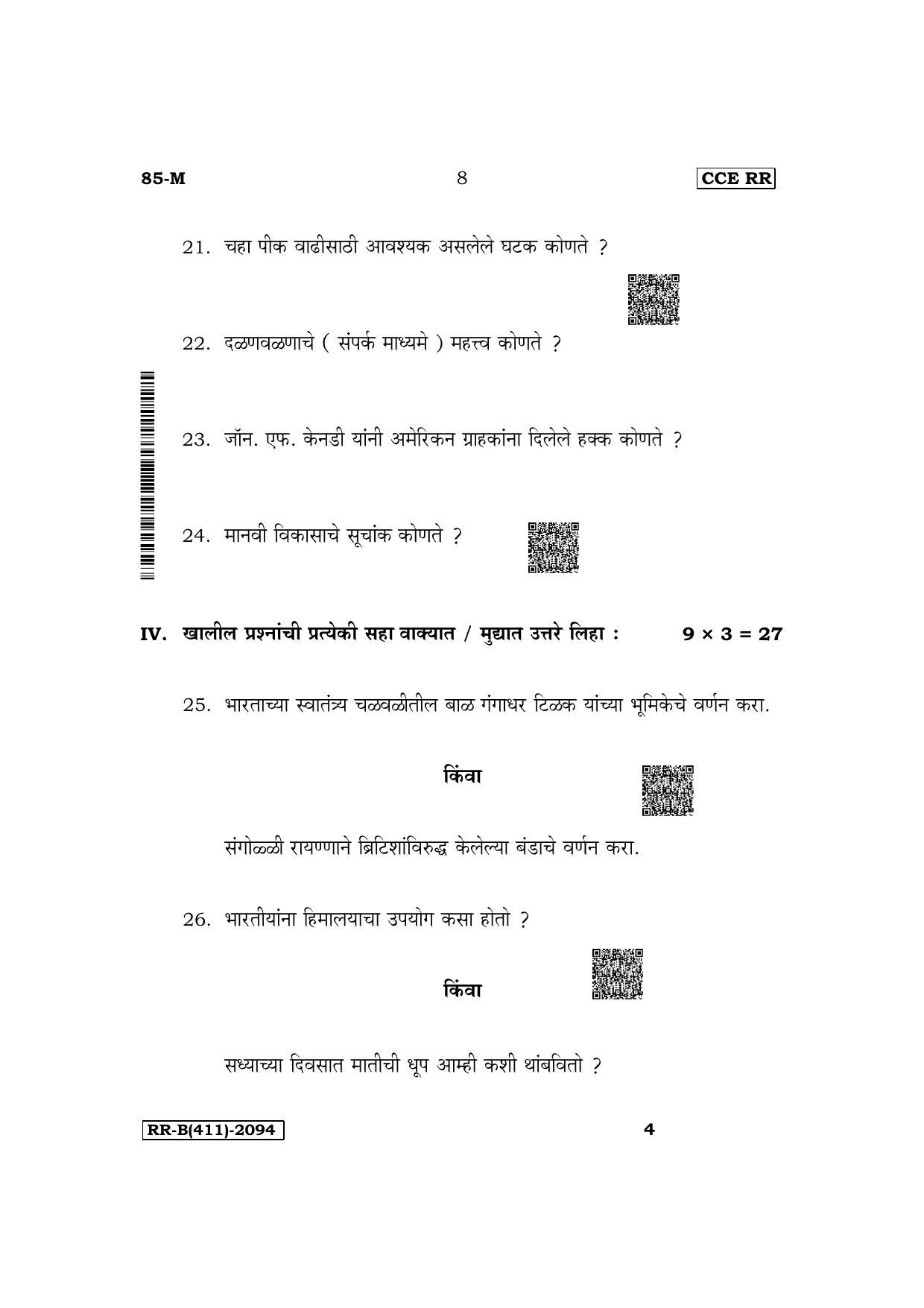 Karnataka SSLC Social Science (Marathi Medium) Supplementary Exam Question Paper 2023 (B Version) - Page 8