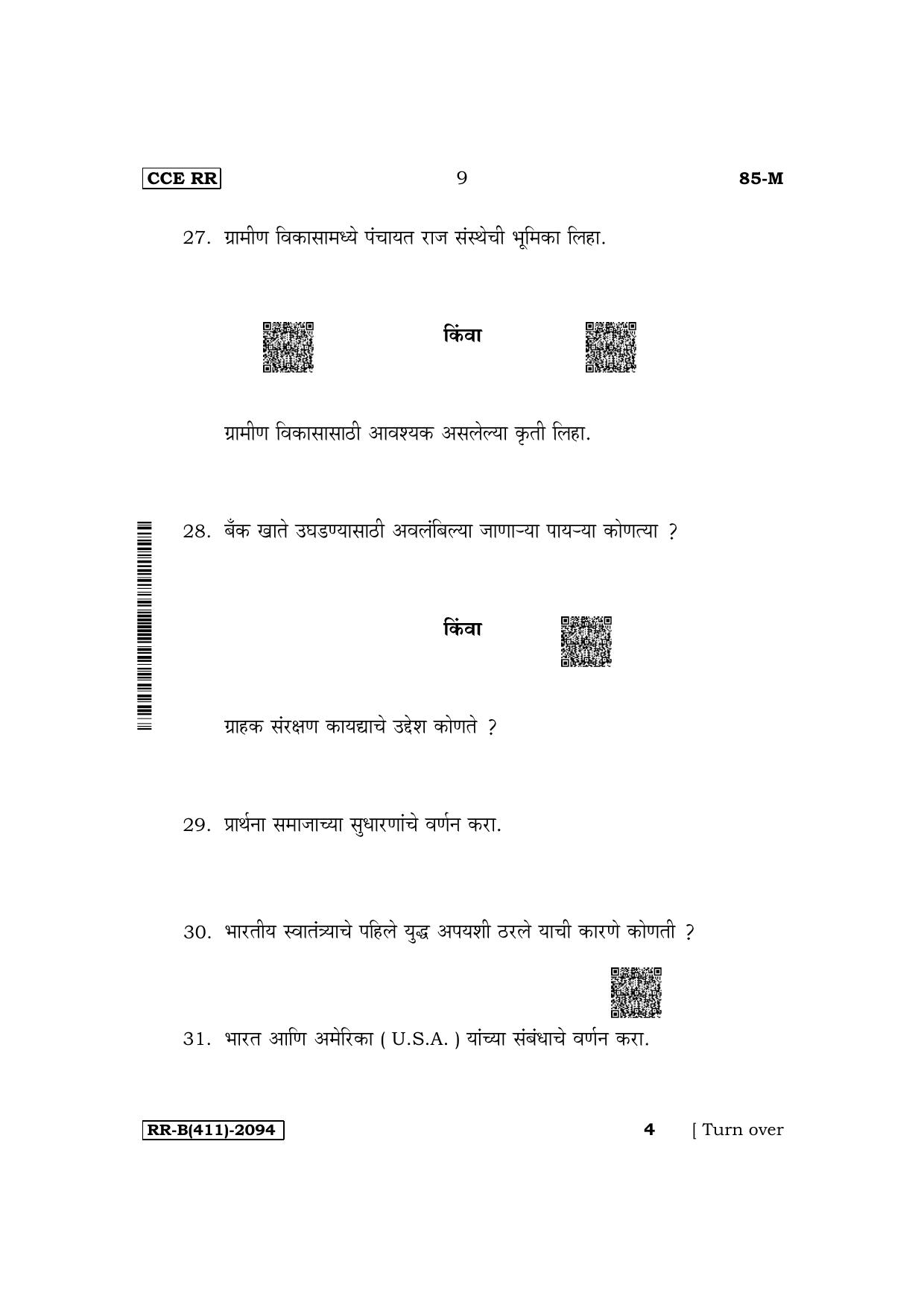 Karnataka SSLC Social Science (Marathi Medium) Supplementary Exam Question Paper 2023 (B Version) - Page 9