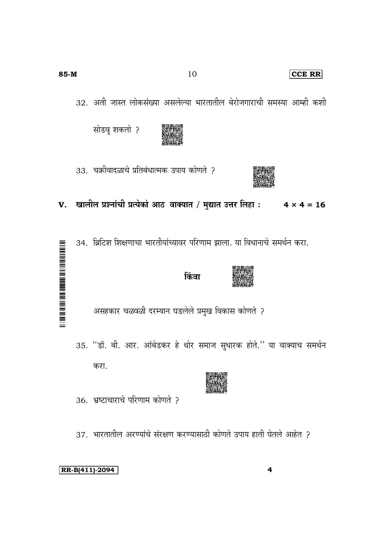 Karnataka SSLC Social Science (Marathi Medium) Supplementary Exam Question Paper 2023 (B Version) - Page 10