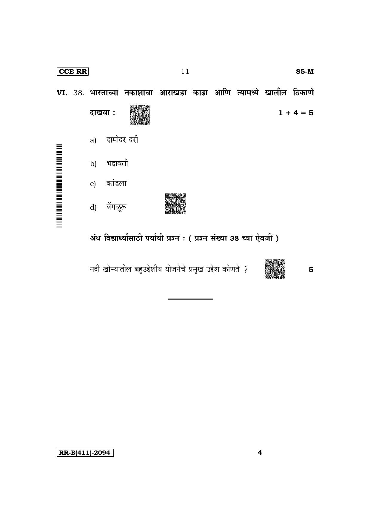 Karnataka SSLC Social Science (Marathi Medium) Supplementary Exam Question Paper 2023 (B Version) - Page 11