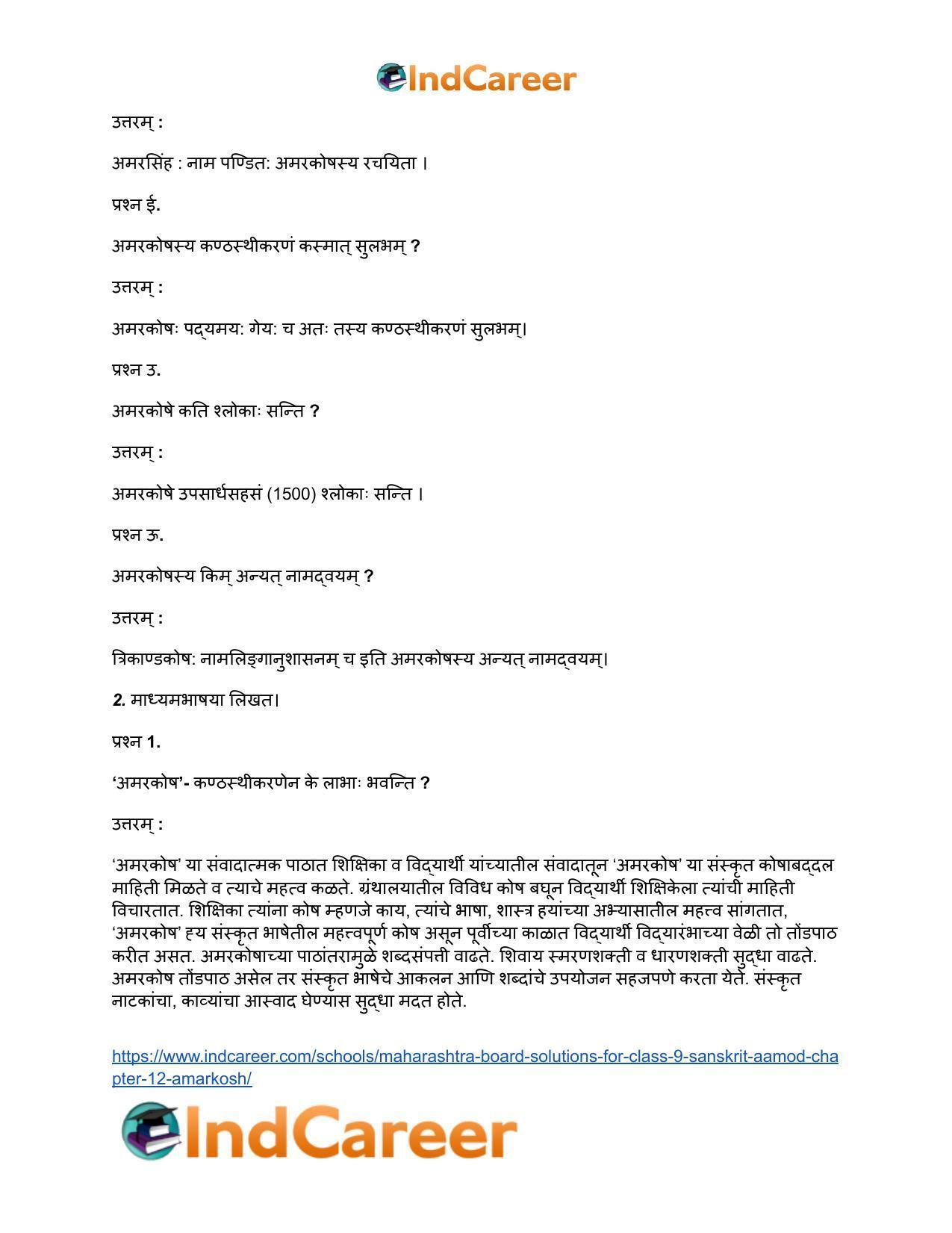 Maharashtra Board Solutions for Class 9- Sanskrit Aamod: Chapter 12- अमरकोषः - Page 3