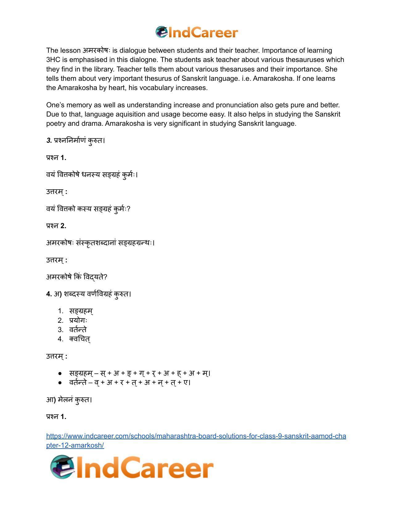 Maharashtra Board Solutions for Class 9- Sanskrit Aamod: Chapter 12- अमरकोषः - Page 4
