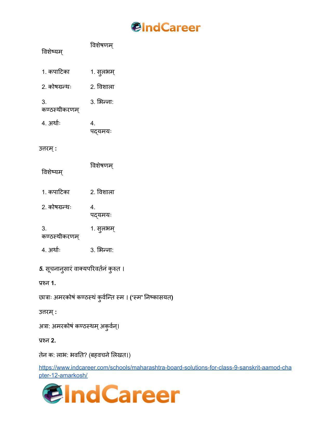 Maharashtra Board Solutions for Class 9- Sanskrit Aamod: Chapter 12- अमरकोषः - Page 5