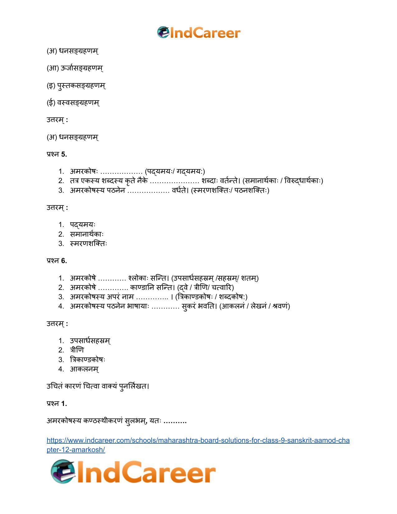 Maharashtra Board Solutions for Class 9- Sanskrit Aamod: Chapter 12- अमरकोषः - Page 8
