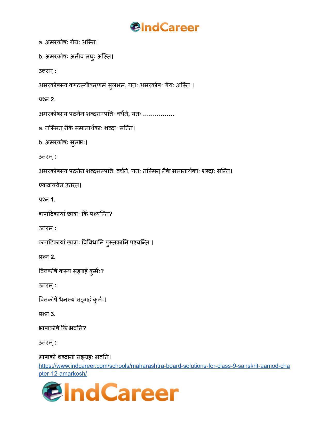 Maharashtra Board Solutions for Class 9- Sanskrit Aamod: Chapter 12- अमरकोषः - Page 9