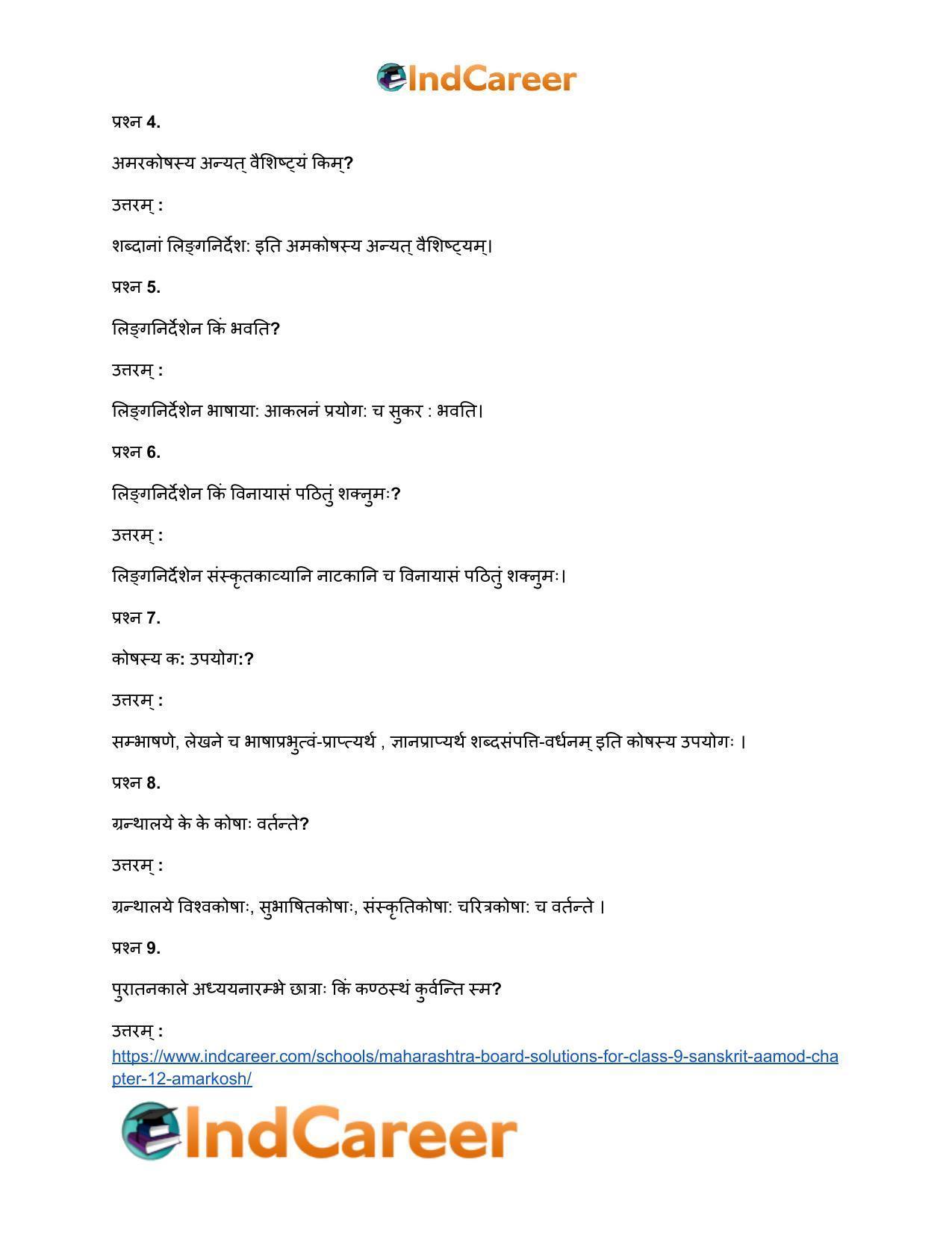 Maharashtra Board Solutions for Class 9- Sanskrit Aamod: Chapter 12- अमरकोषः - Page 10