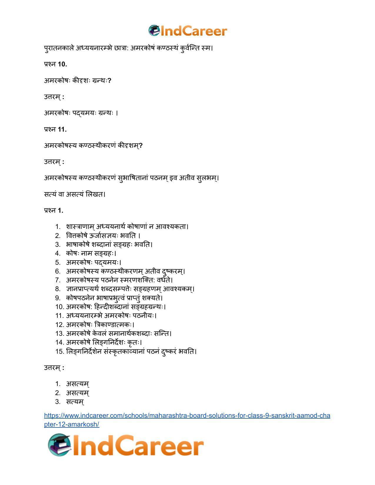 Maharashtra Board Solutions for Class 9- Sanskrit Aamod: Chapter 12- अमरकोषः - Page 11