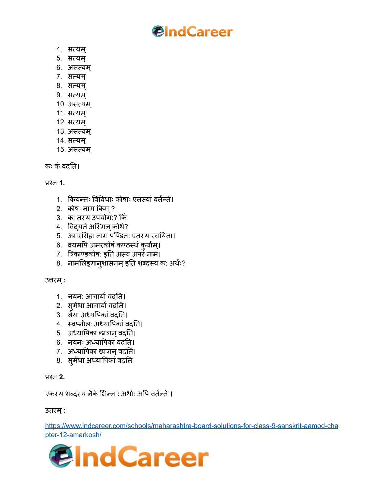 Maharashtra Board Solutions for Class 9- Sanskrit Aamod: Chapter 12- अमरकोषः - Page 12