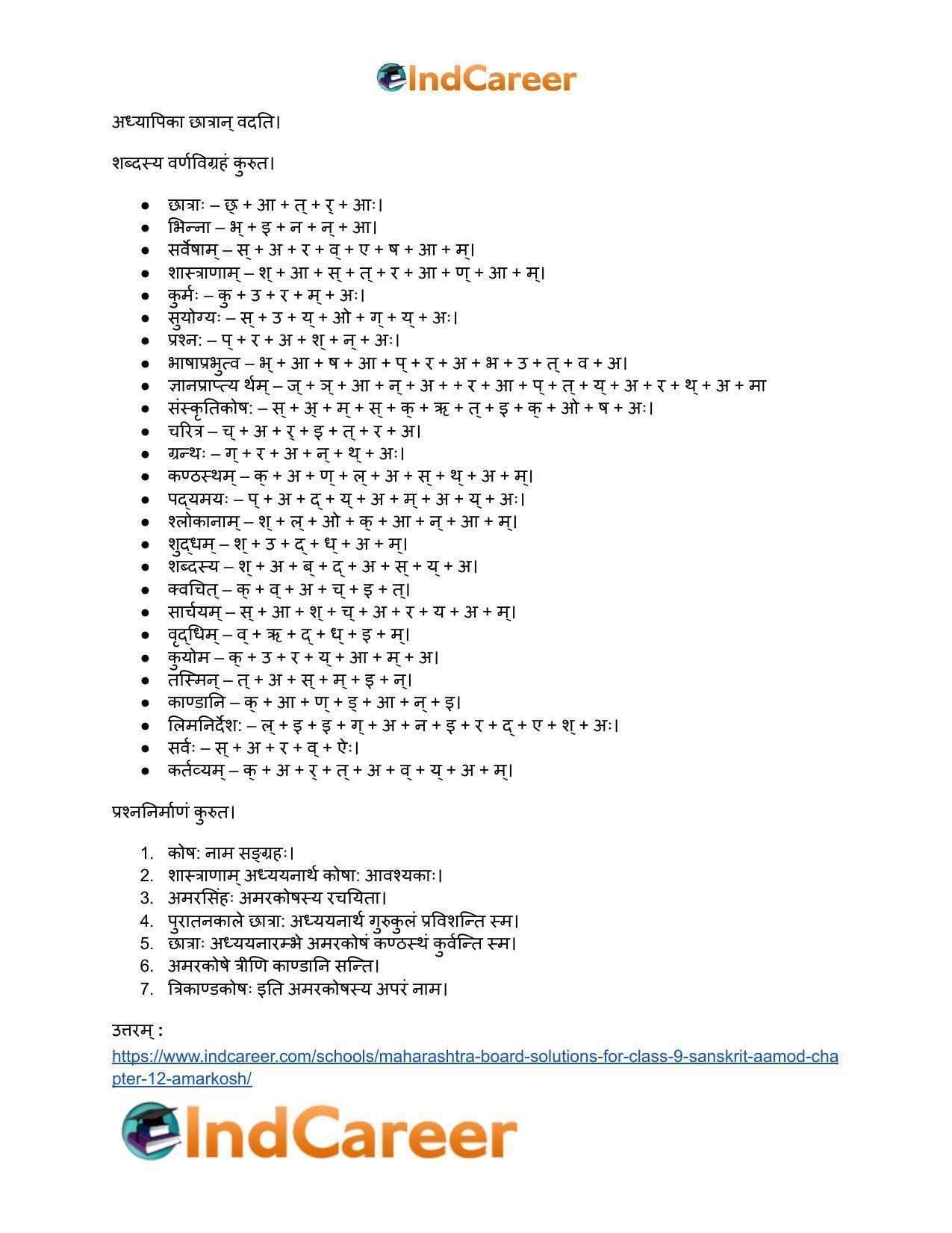Maharashtra Board Solutions for Class 9- Sanskrit Aamod: Chapter 12- अमरकोषः - Page 13