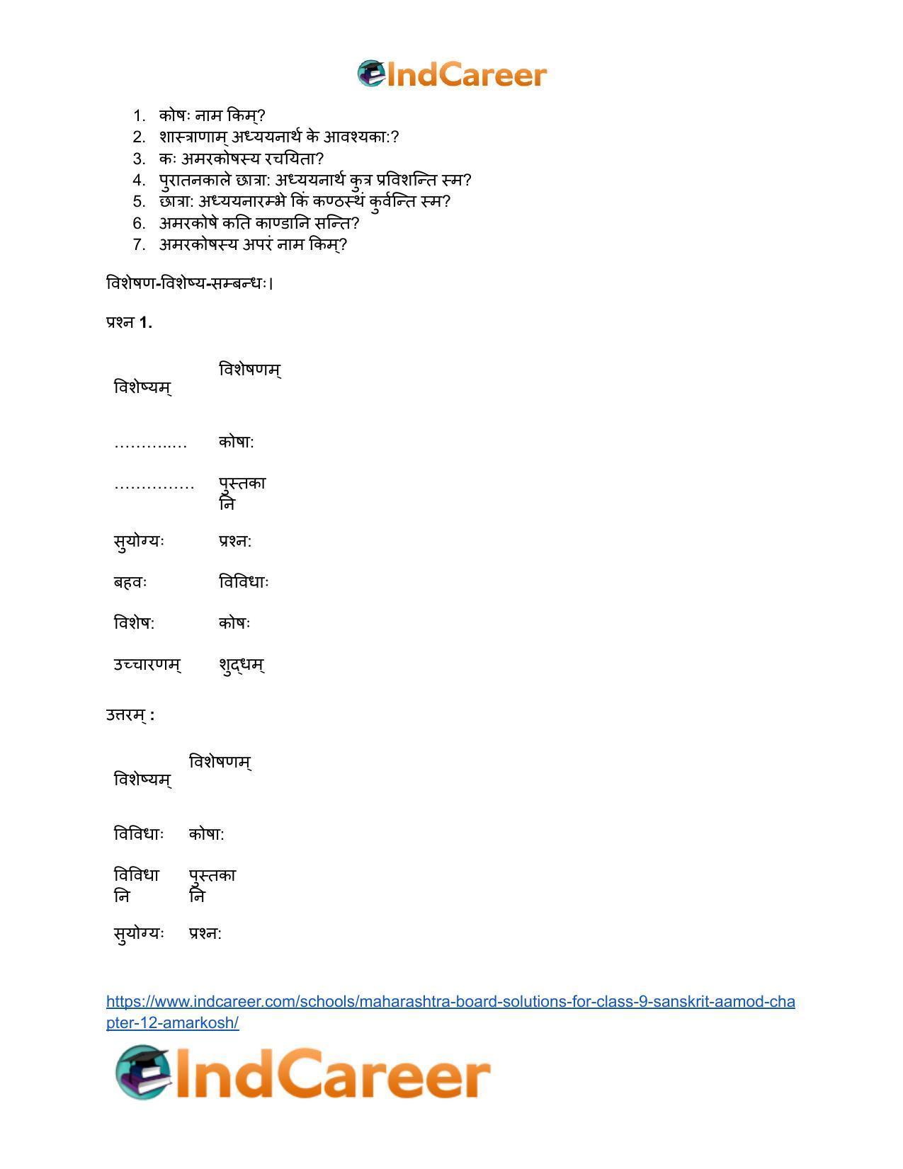 Maharashtra Board Solutions for Class 9- Sanskrit Aamod: Chapter 12- अमरकोषः - Page 14
