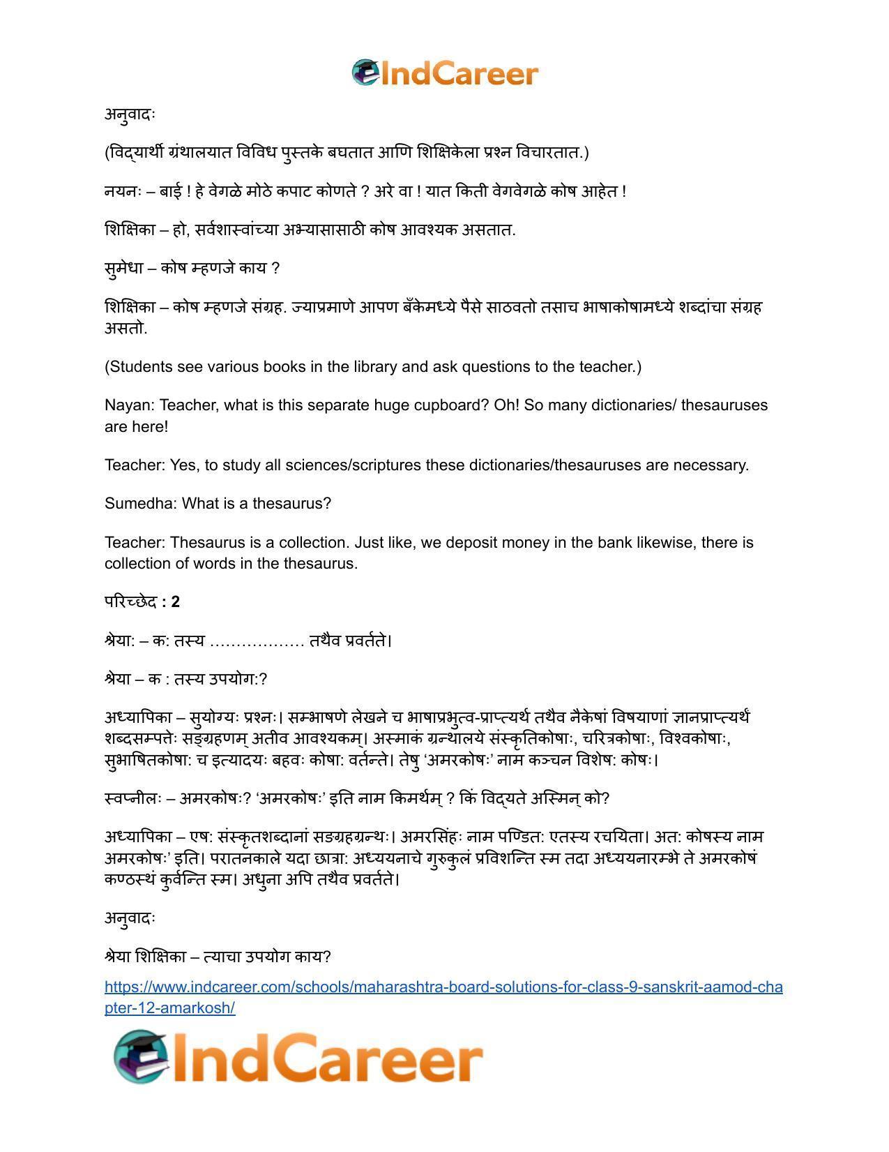 Maharashtra Board Solutions for Class 9- Sanskrit Aamod: Chapter 12- अमरकोषः - Page 20