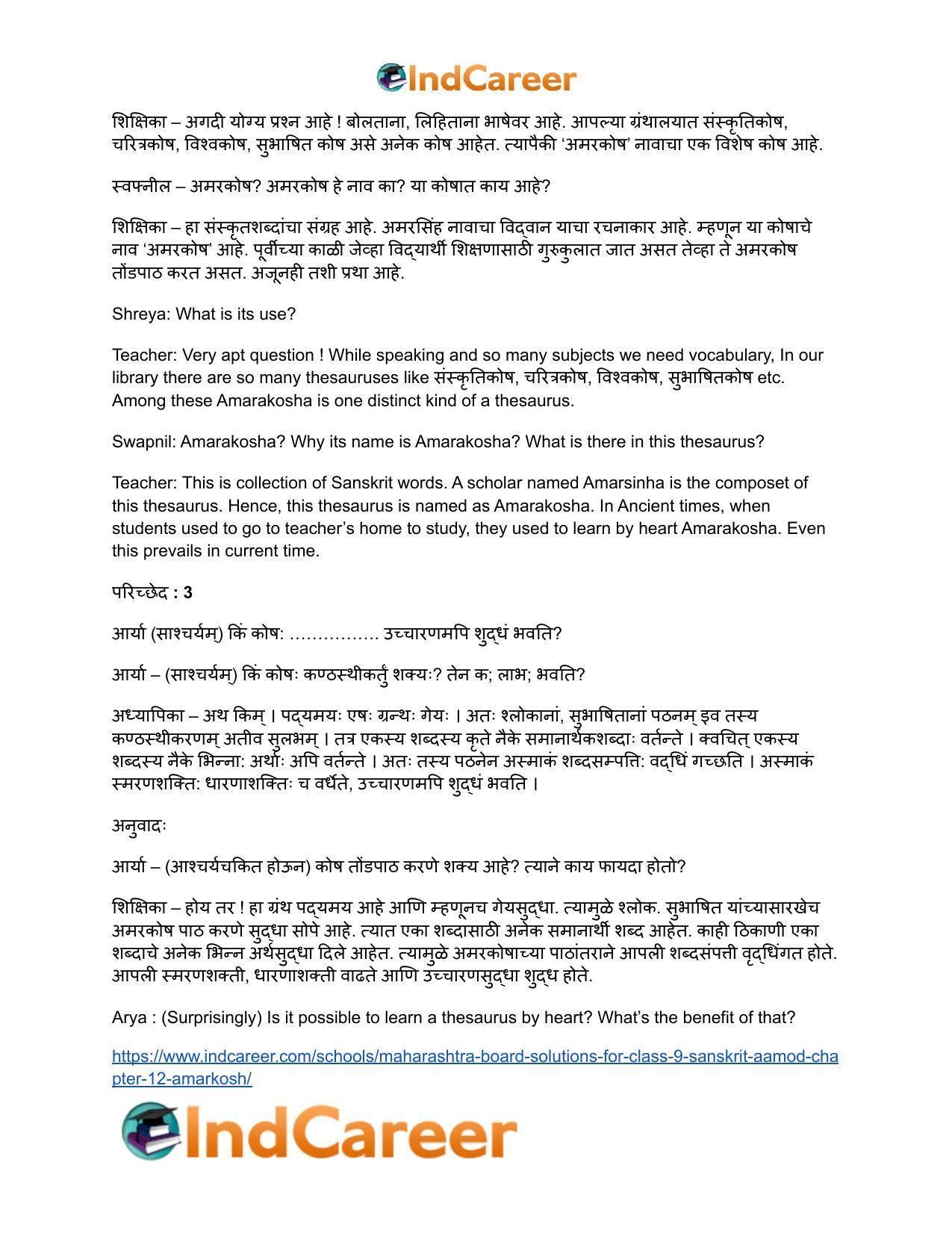 Maharashtra Board Solutions for Class 9- Sanskrit Aamod: Chapter 12- अमरकोषः - Page 21