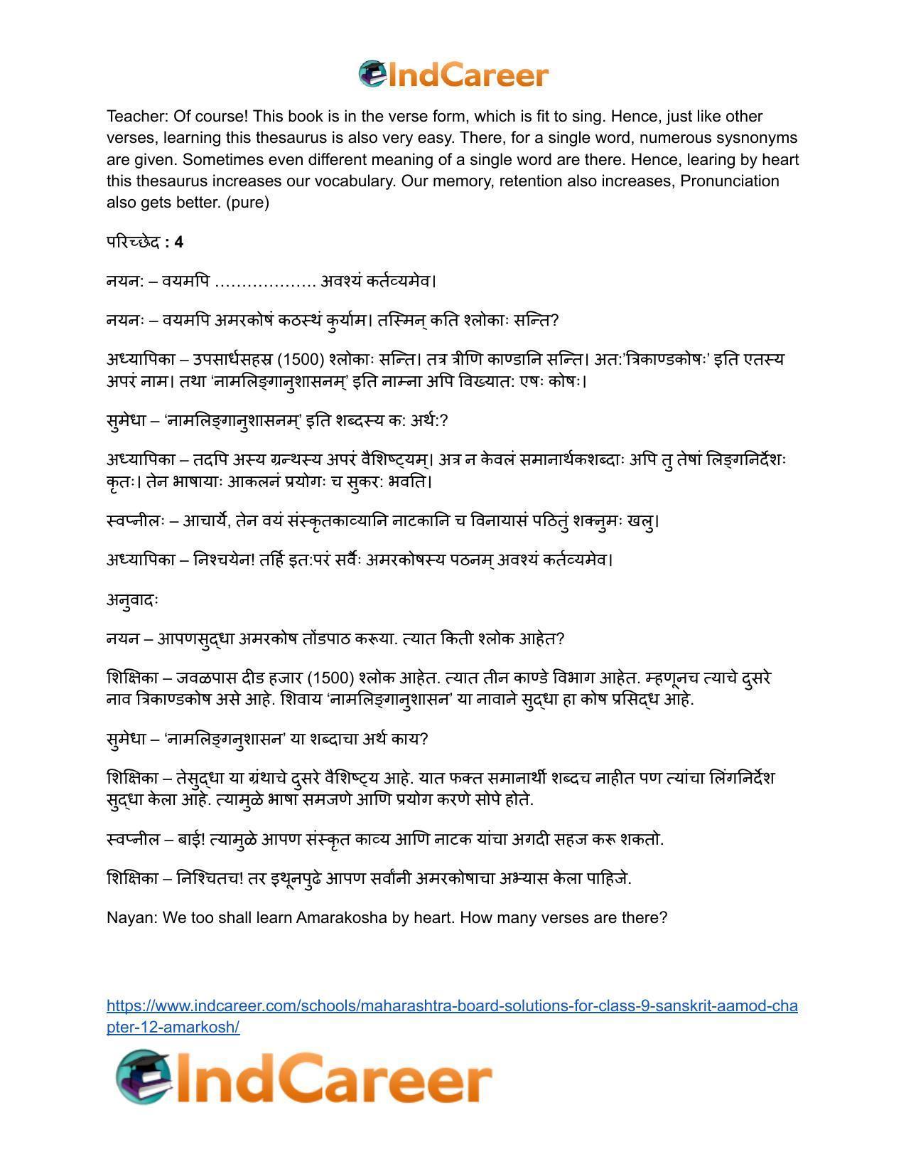 Maharashtra Board Solutions for Class 9- Sanskrit Aamod: Chapter 12- अमरकोषः - Page 22