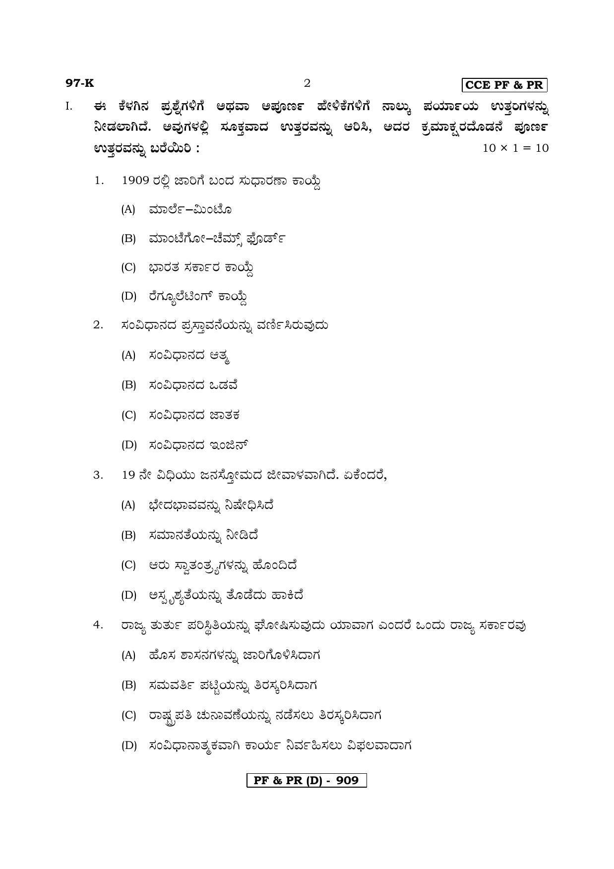 Karnataka SSLC POLITICAL SCIENCE - KANNADA (97K-D Version_18) March/April 2019 Question Paper - Page 2